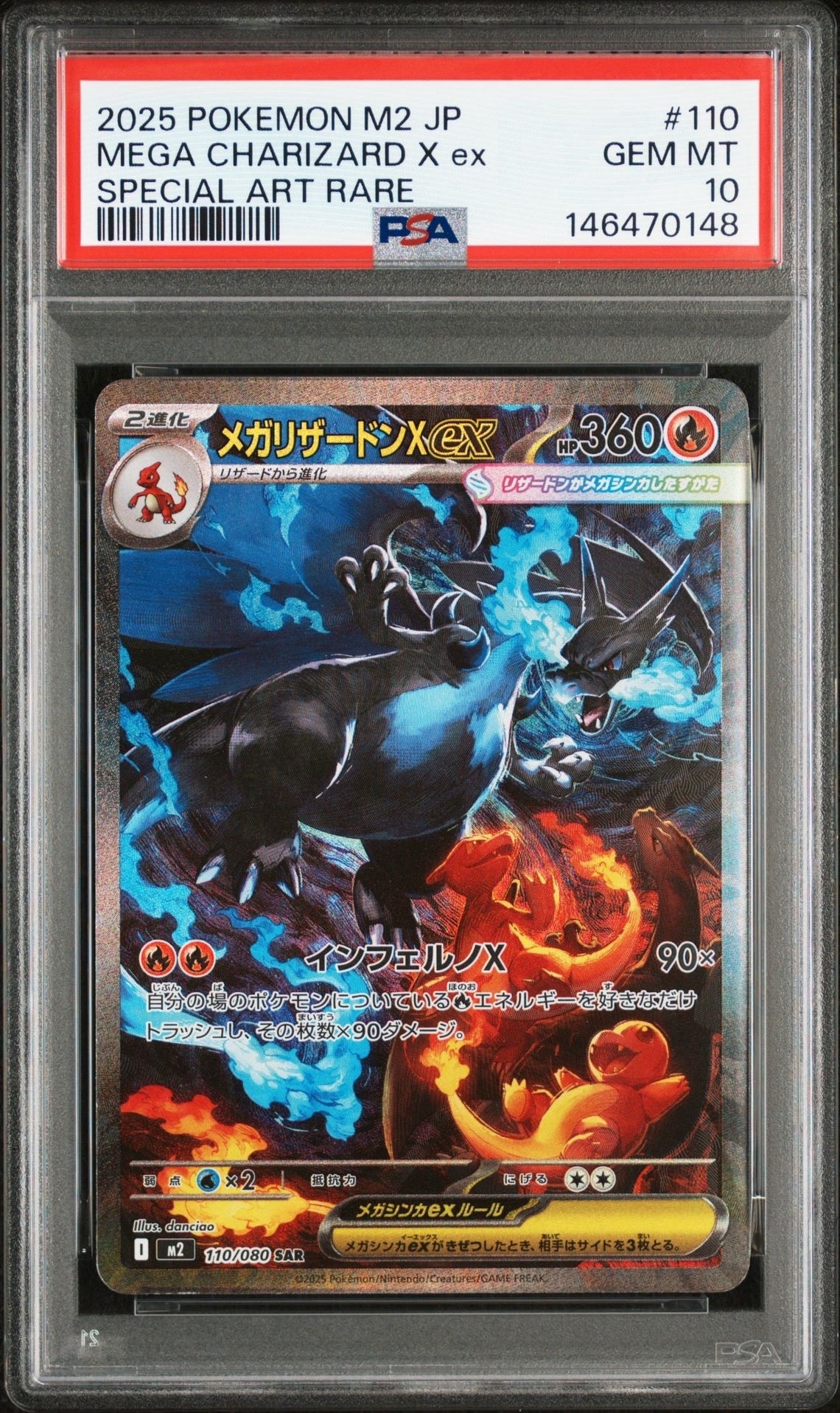 メガリザードンXex SAR [M2 110/080](拡張パック「インフェルノX」)