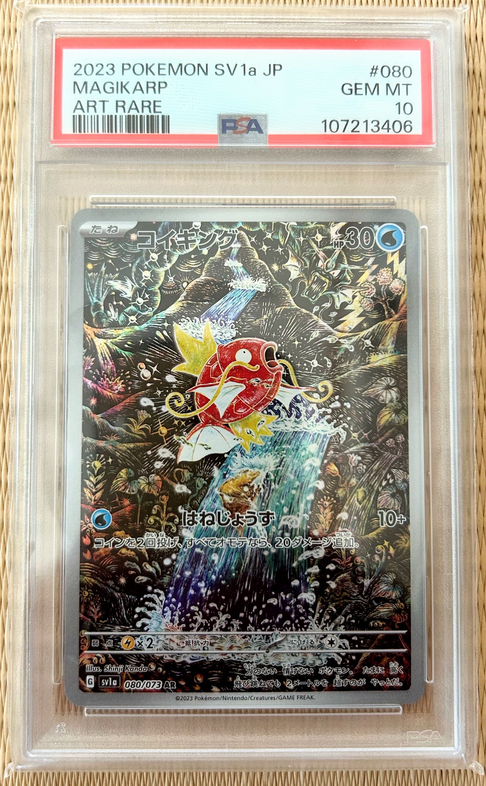 コイキング AR[SV1a 080/073](スカーレット&バイオレット 拡張パック「トリプレットビート」)