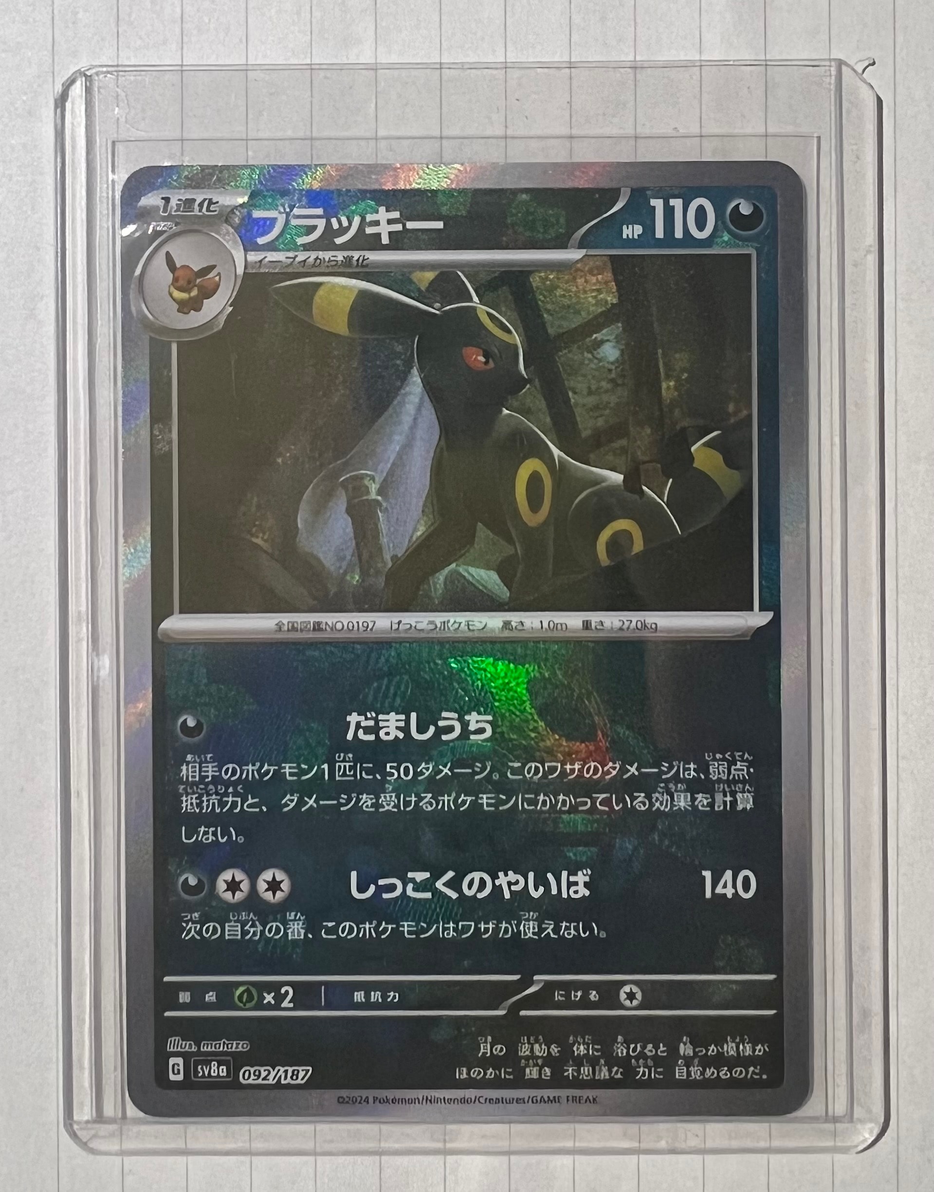 ブラッキー :マスターボールミラー [SV8a 092/187](ハイクラスパック「テラスタルフェスex」)