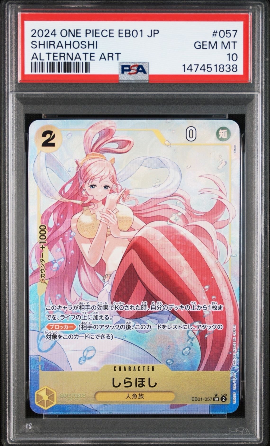 PSA10】しらほし SR-SPC [EB01-057](ブースターパック「神速の拳」) 1
