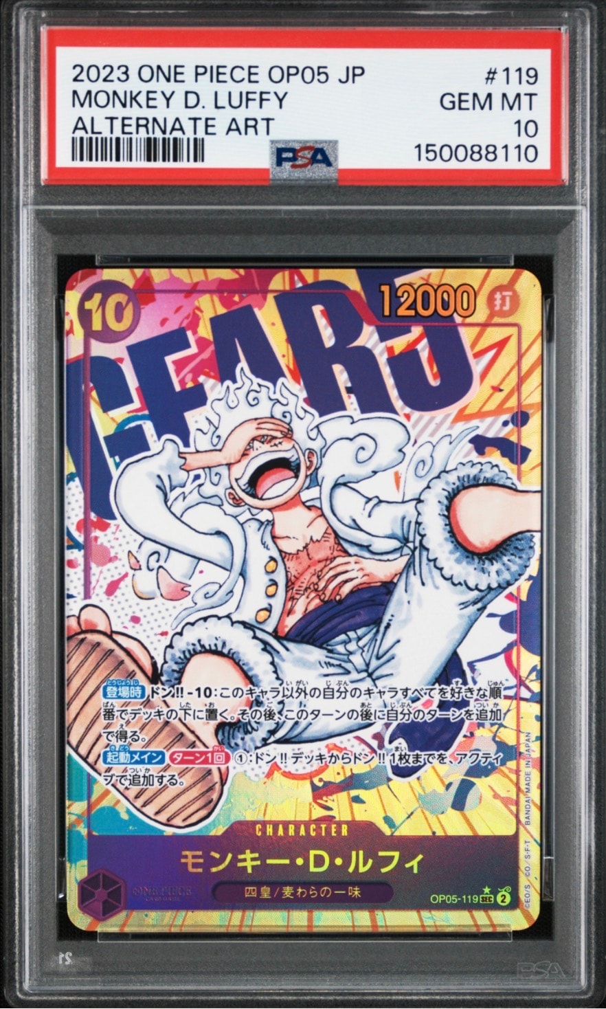 モンキー・D・ルフィ SEC-P [OP05-119] (ブースターパック 新時代の主役)