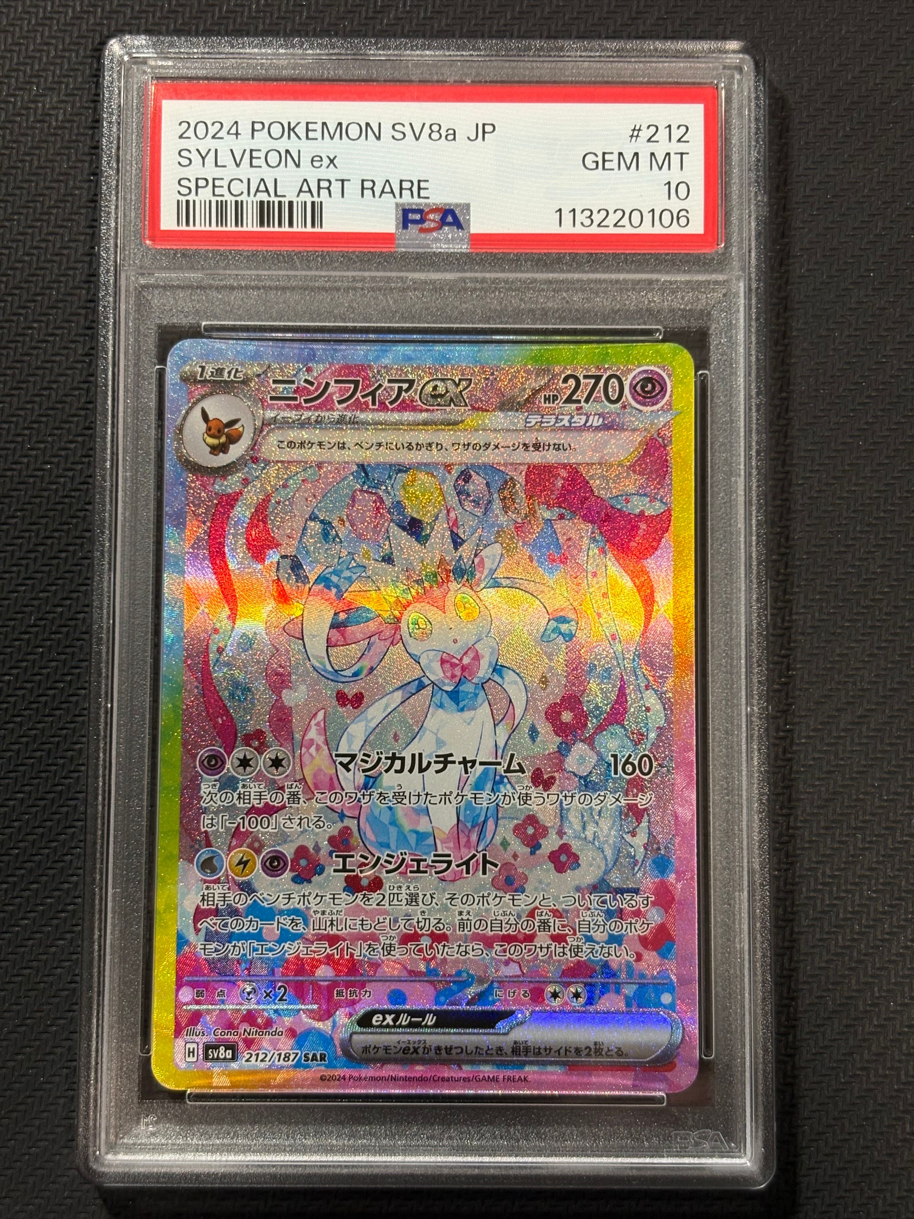 ニンフィアex SAR [SV8a 212/187](ハイクラスパック「テラスタルフェスex」)