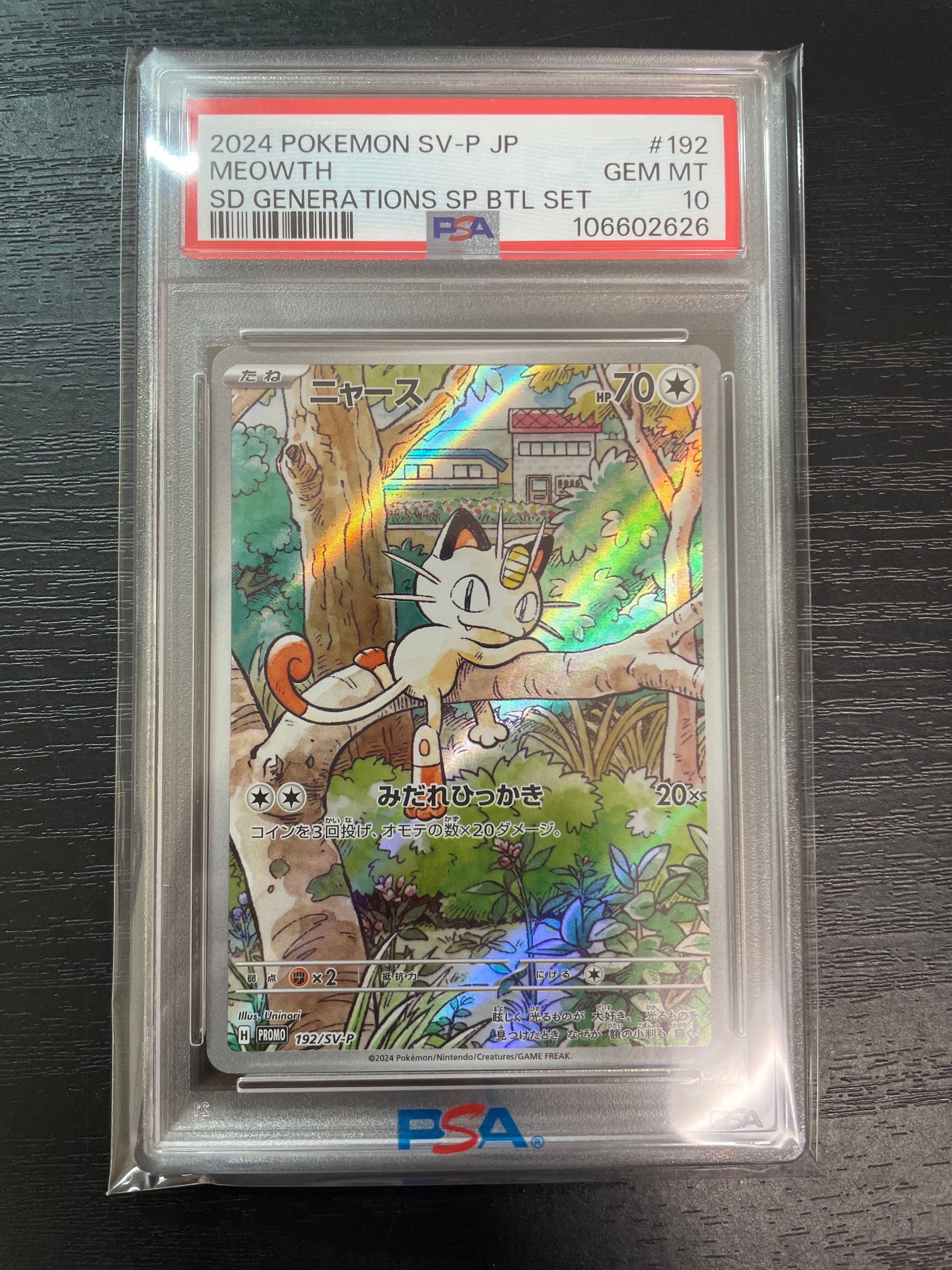 ニャース P [SV-P 192](スタートデッキ Generations「スペシャルバトルセット」)