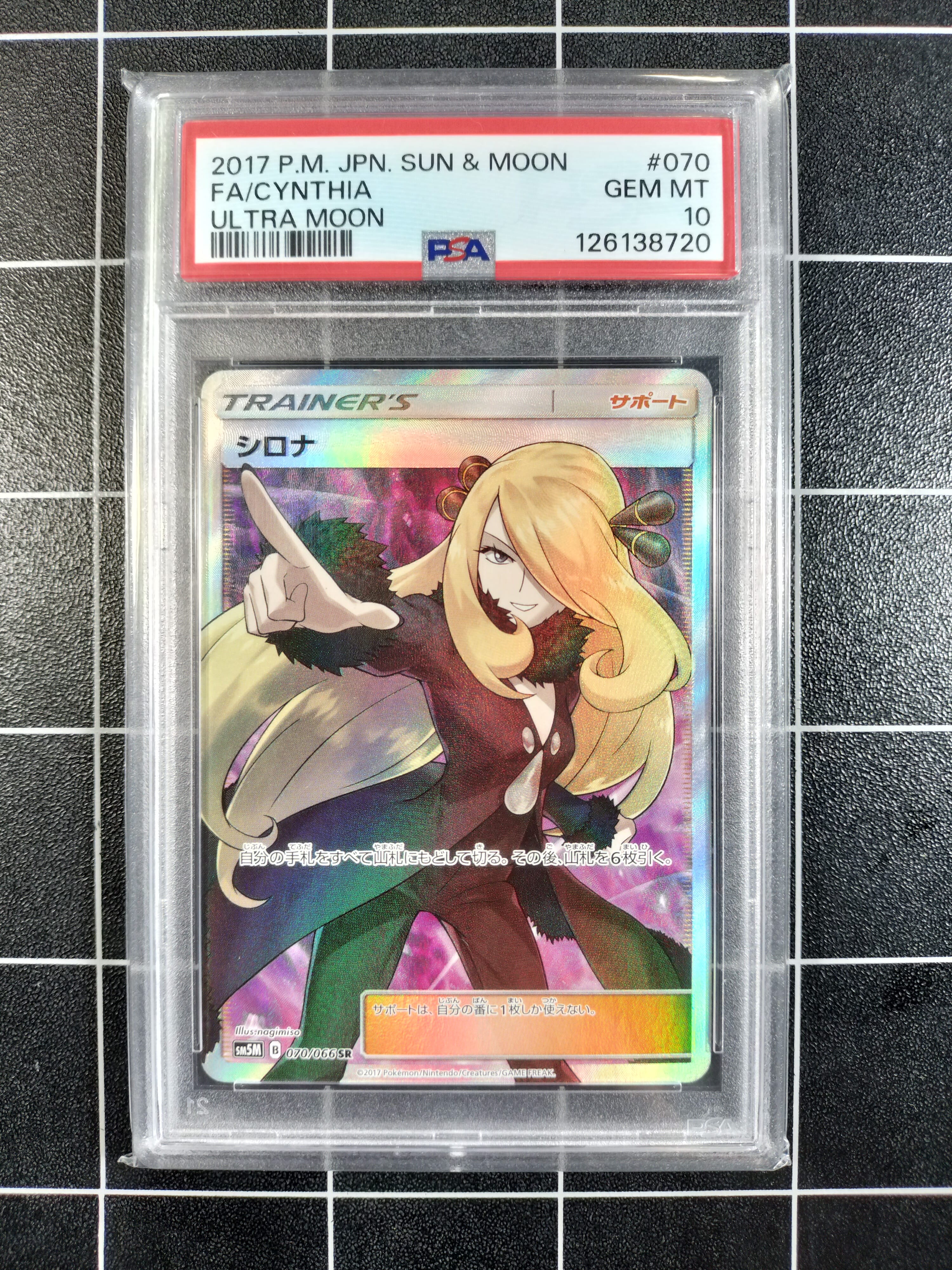 PSA10】シロナ SR[SM5M 070/066](拡張パック「ウルトラムーン」) 1枚の