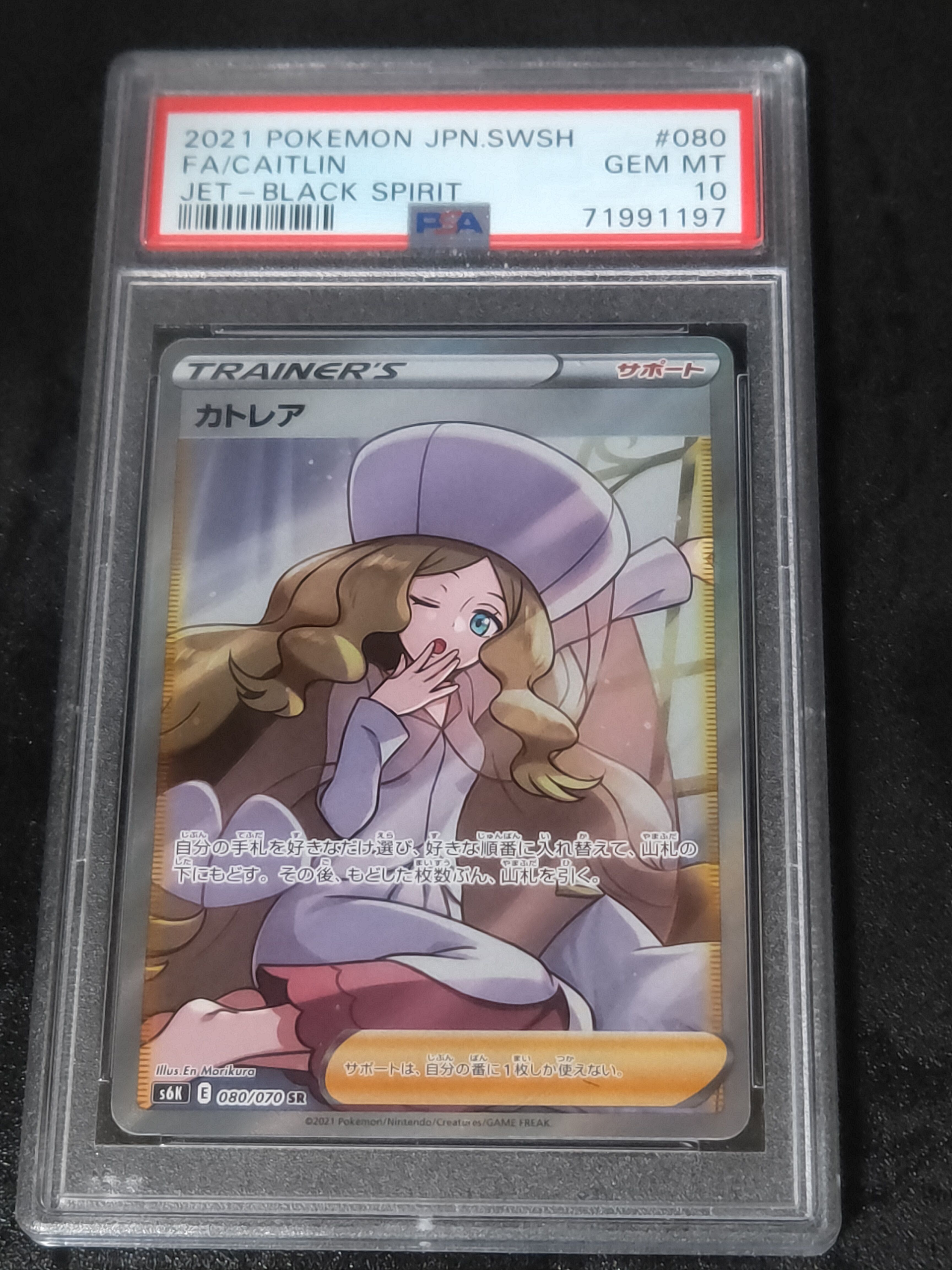 カトレア SR[S6K 080/070](拡張パック「漆黒のガイスト」)