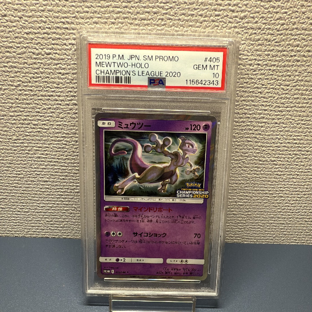 PSA10】ミュウツー: プロモ[SM-P 405](プロモーションカード「SM-P