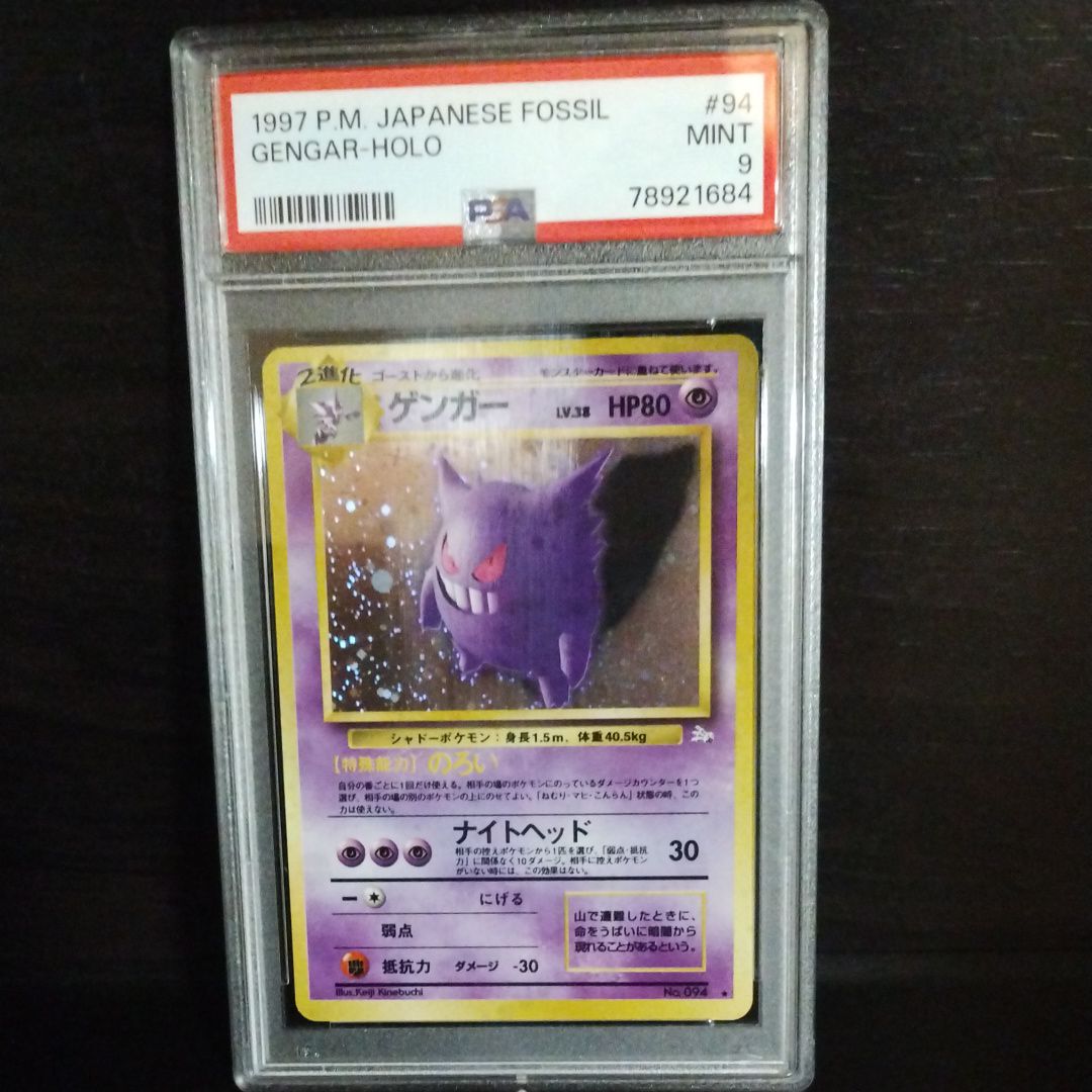 ゲンガー R: 旧裏[PMCG3](拡張パック 第3弾 「化石の秘密」)