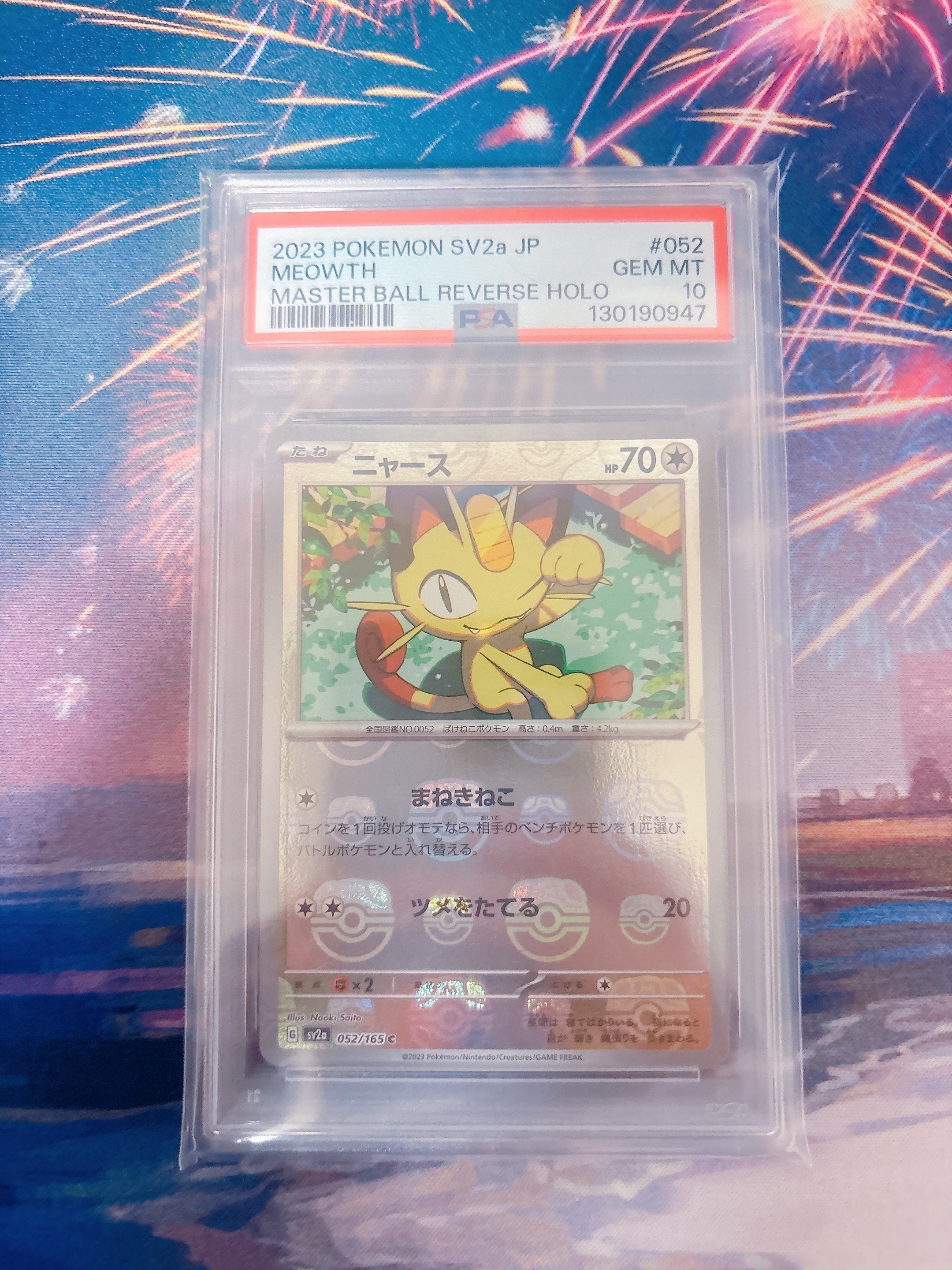 ニャース C: マスターボールミラー[SV2a 052/165](強化拡張パック「ポケモンカード151」)