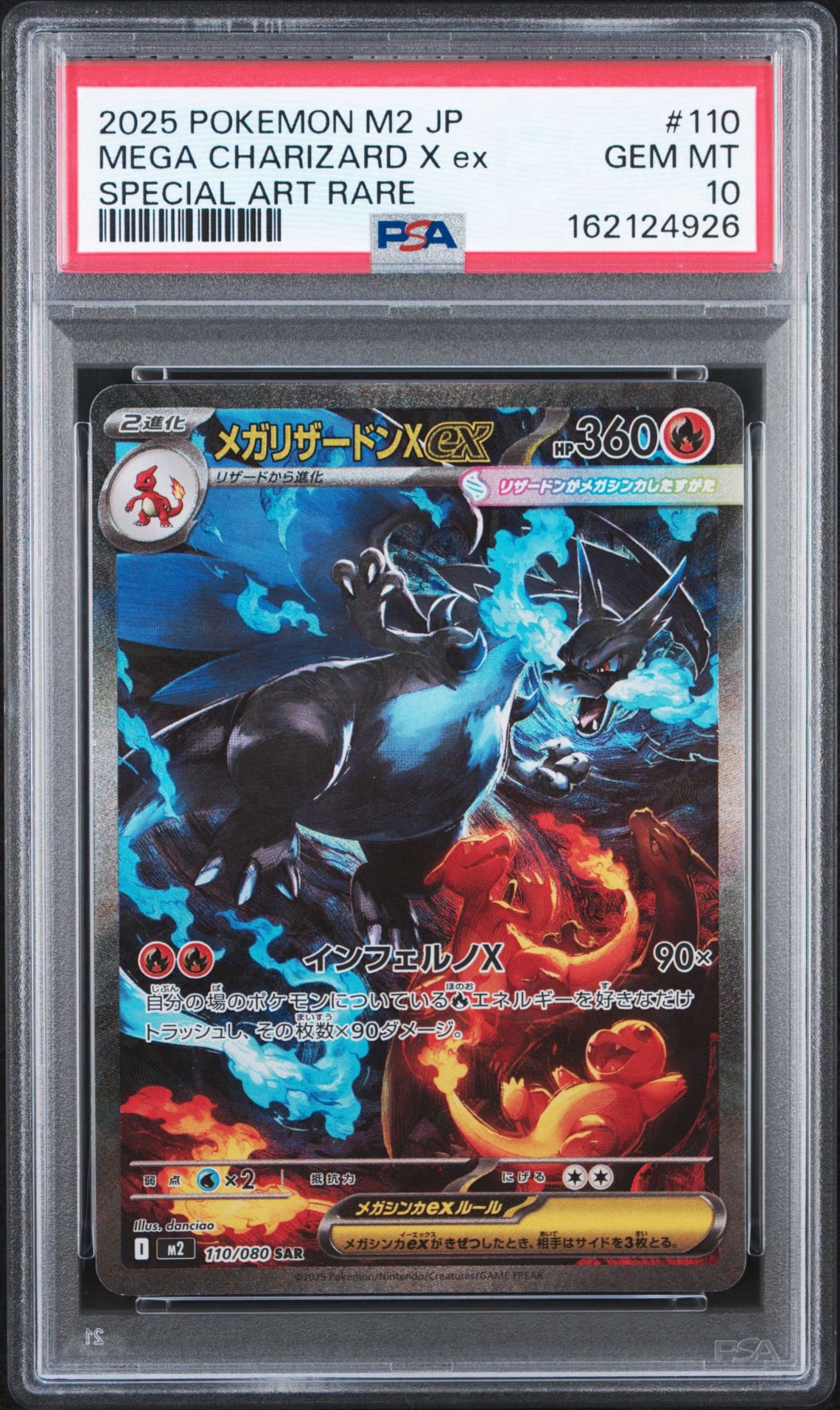 メガリザードンX ex SAR MEGA インフェルノX 110/080 美品 PSA10】メガリザードンXex SAR [M2 110/080](拡張パック「インフェルノ