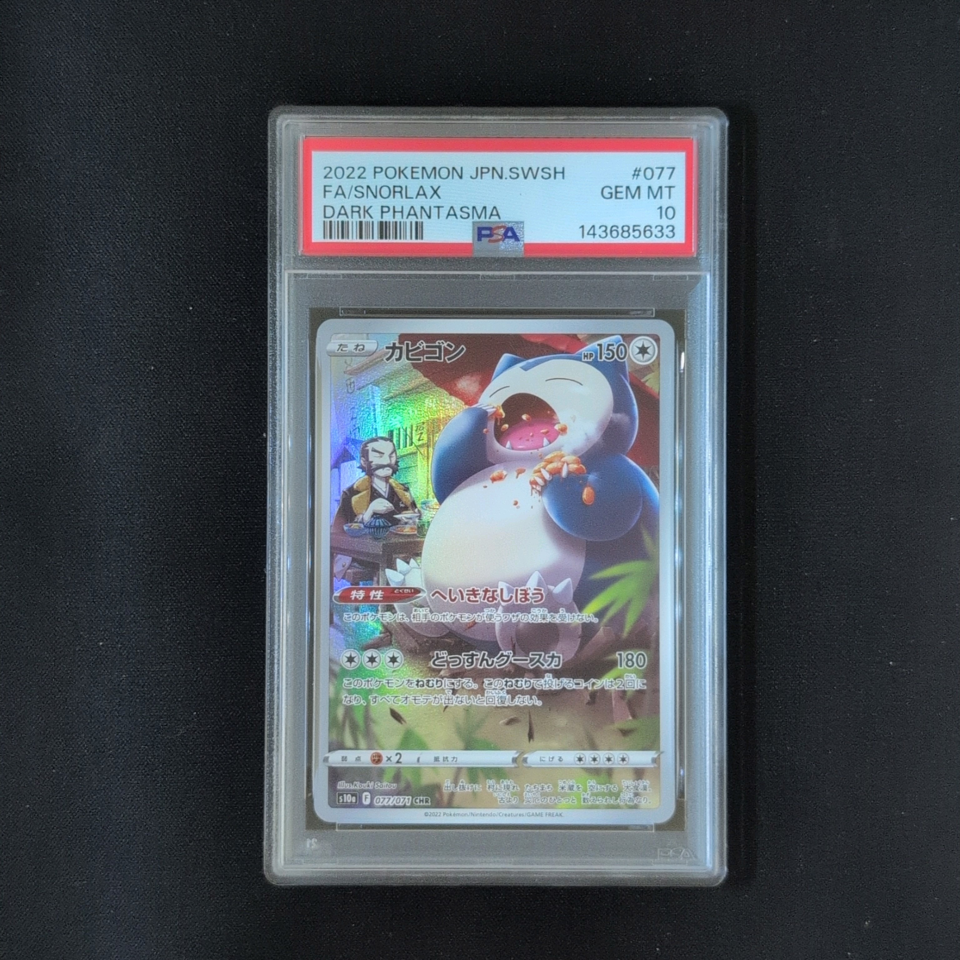 PSA10】カビゴン CHR[s10a 077/071](強化拡張パック「ダーク