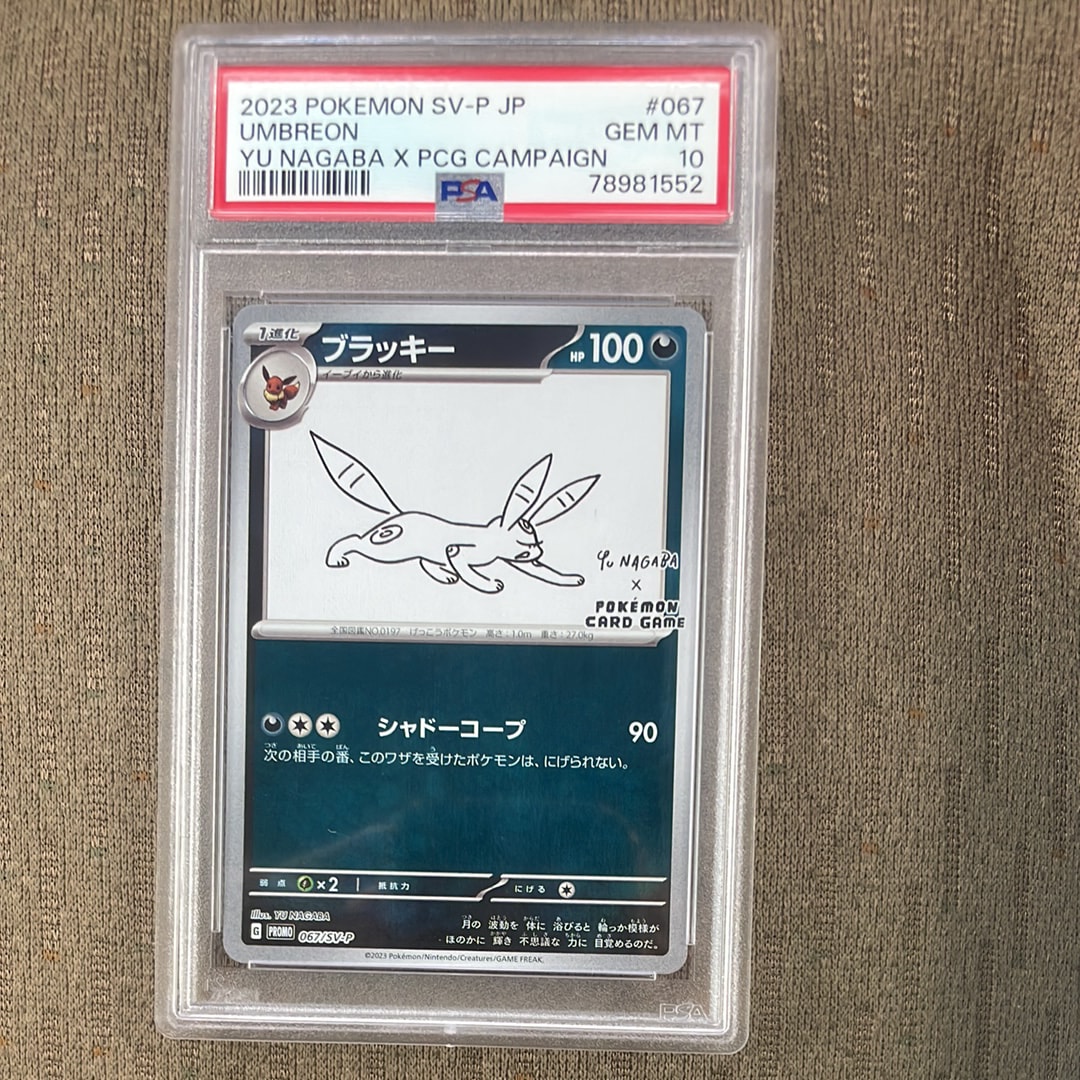 PSA10】ブラッキー: プロモ (ナガバブラッキー) [SV-P 067](「YU