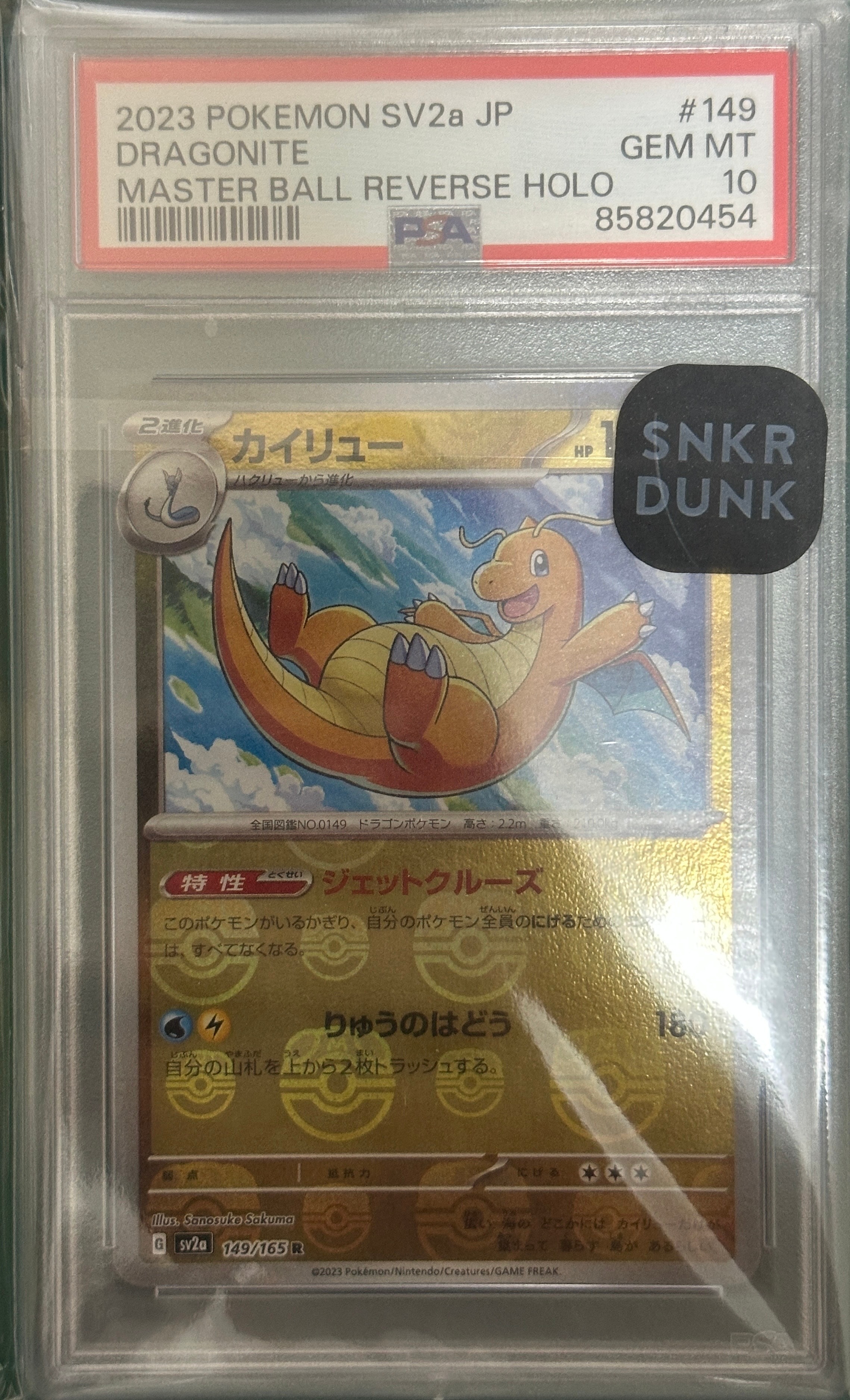 カイリュー R: マスターボールミラー[SV2a 149/165](強化拡張パック「ポケモンカード151」)