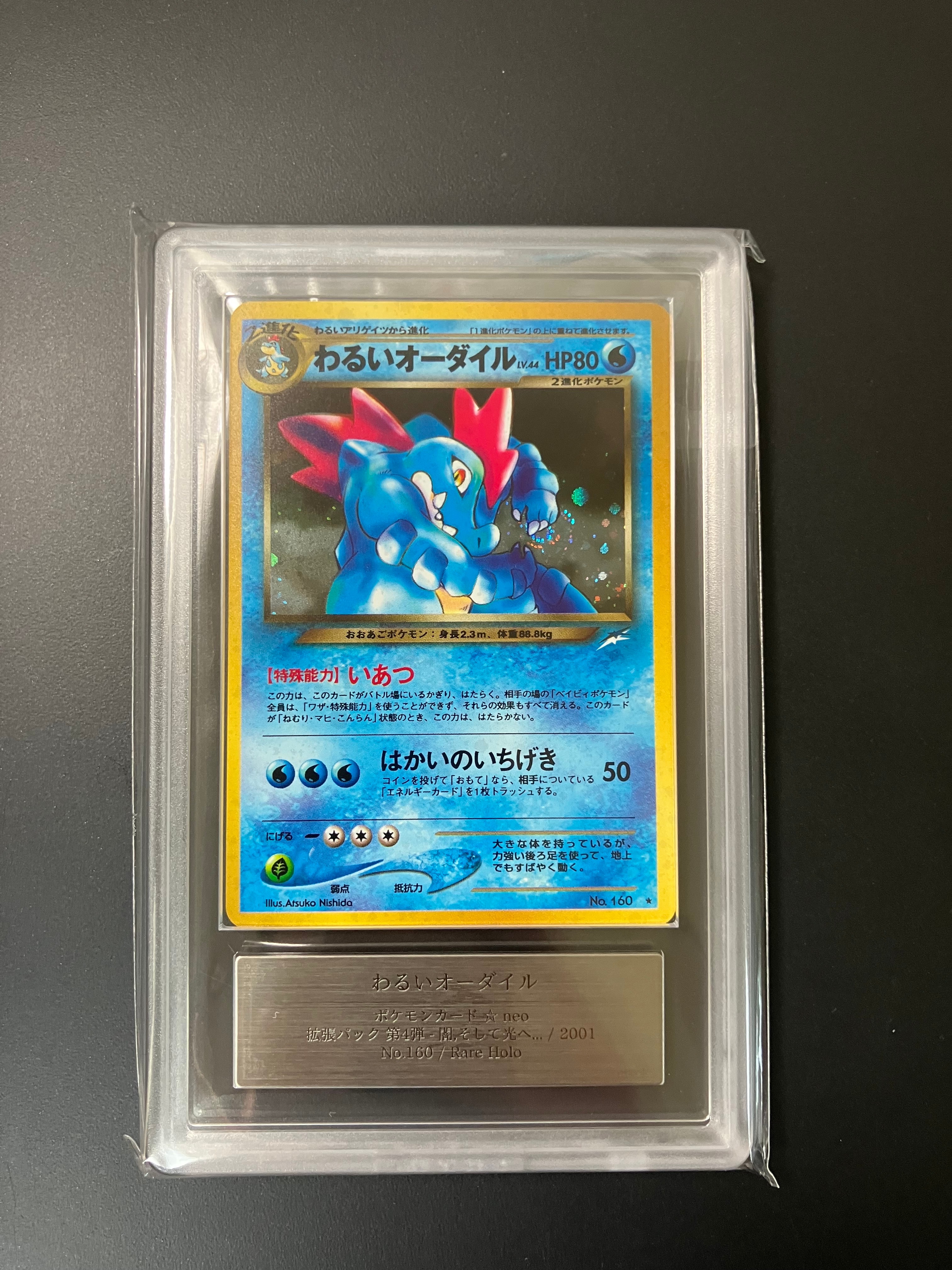 わるいオーダイル ★ : 旧裏 [neo4 No.160](ポケモンカード★neo 拡張パック「闇、そして光へ...」)