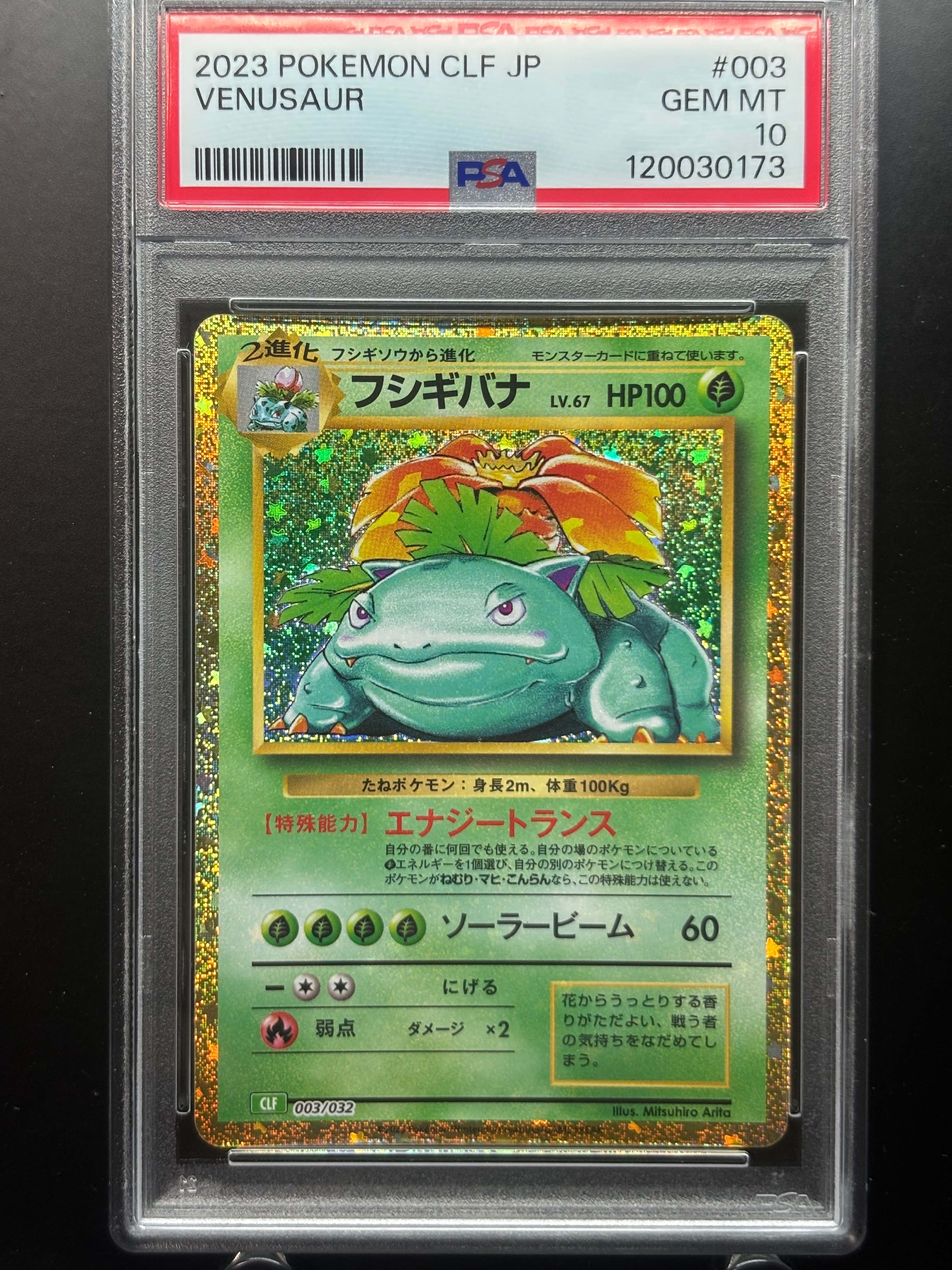 フシギバナ [CLF 003/032](ポケモンカードゲーム Classic)