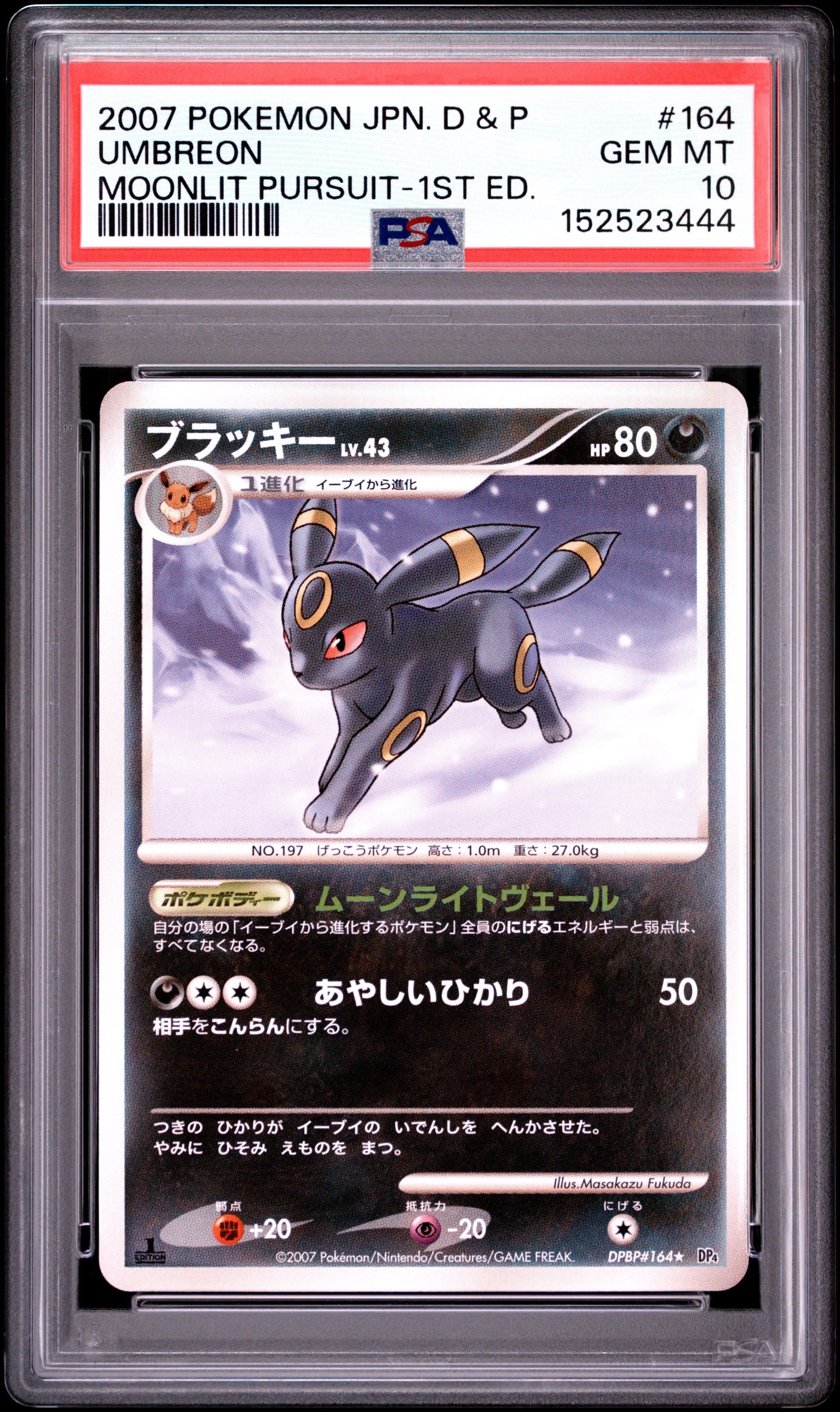 【希少】ポケモンカード ブラッキー DP4 月光の追跡 (1ED) ブラッキー ☆ :1ED [DP4 #164](拡張パック「月光の追跡」)通販・買取