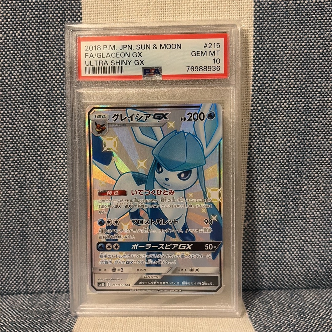PSA10】グレイシアGX SSR[SM8b 215/150](ハイクラスパック「GXウルトラ