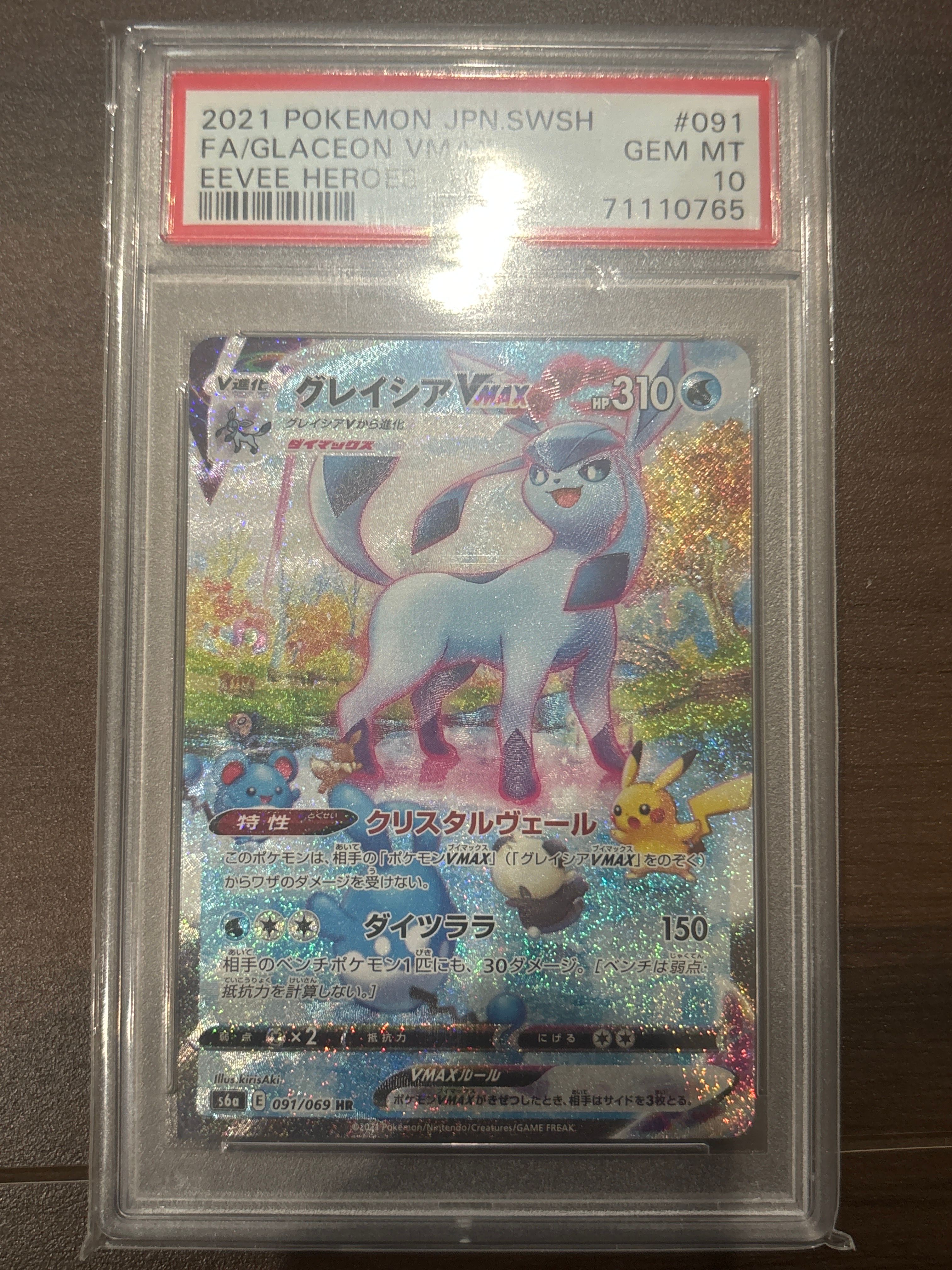 グレイシアVMAX HR: SA[S6a 091/069](強化拡張パック「イーブイヒーローズ」)