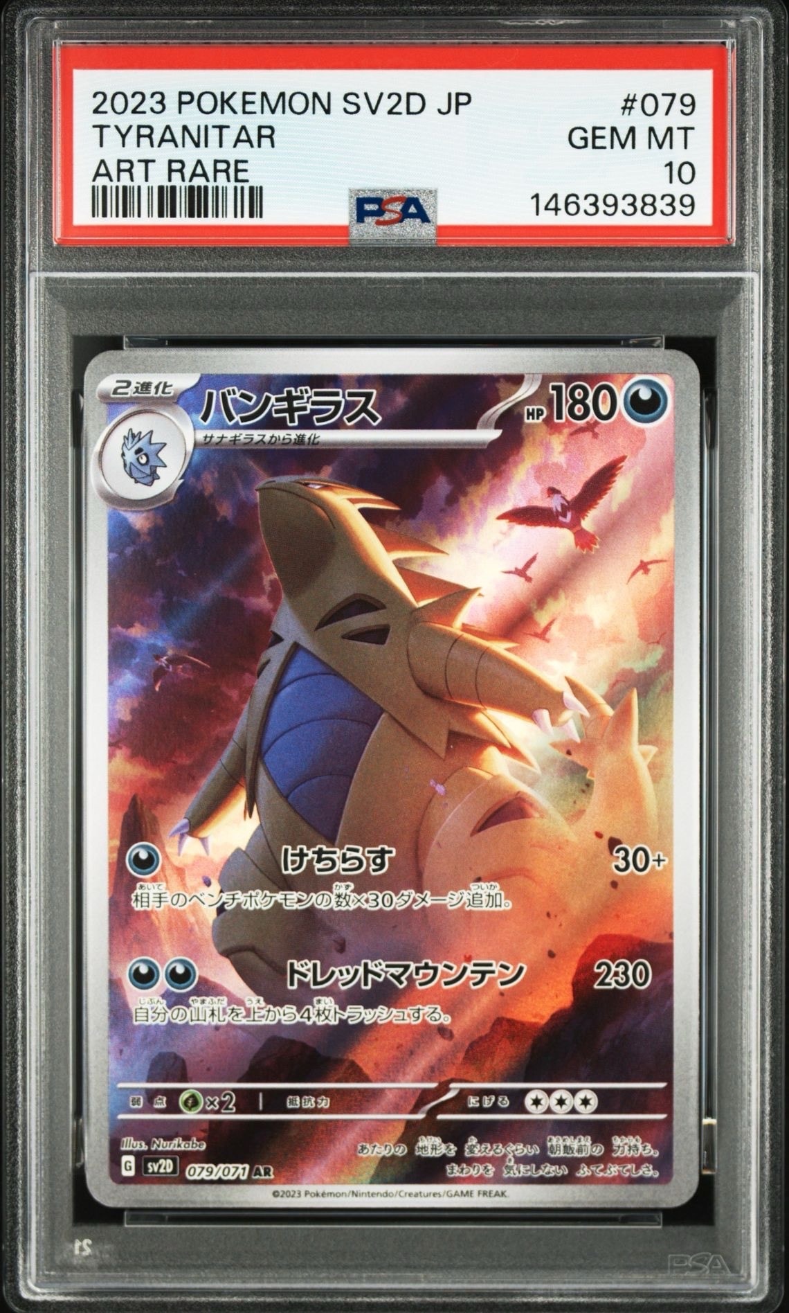 PSA10】バンギラス AR[SV2D 079/071](拡張パック「クレイバースト」) 1