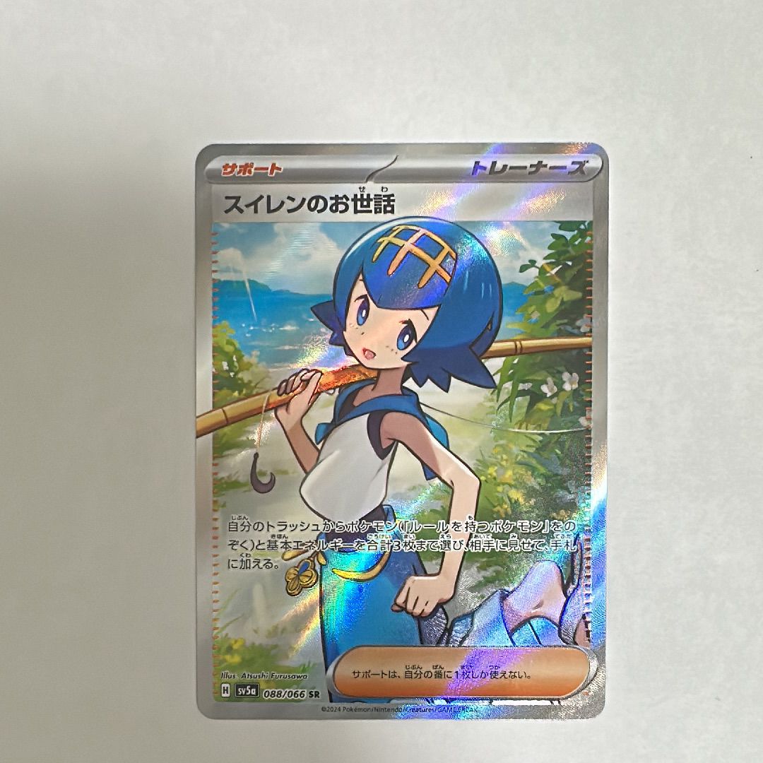 Lana’s Aid SR [SV5a 088/066](Enhanced Expansion Pack "Crimson Haze")