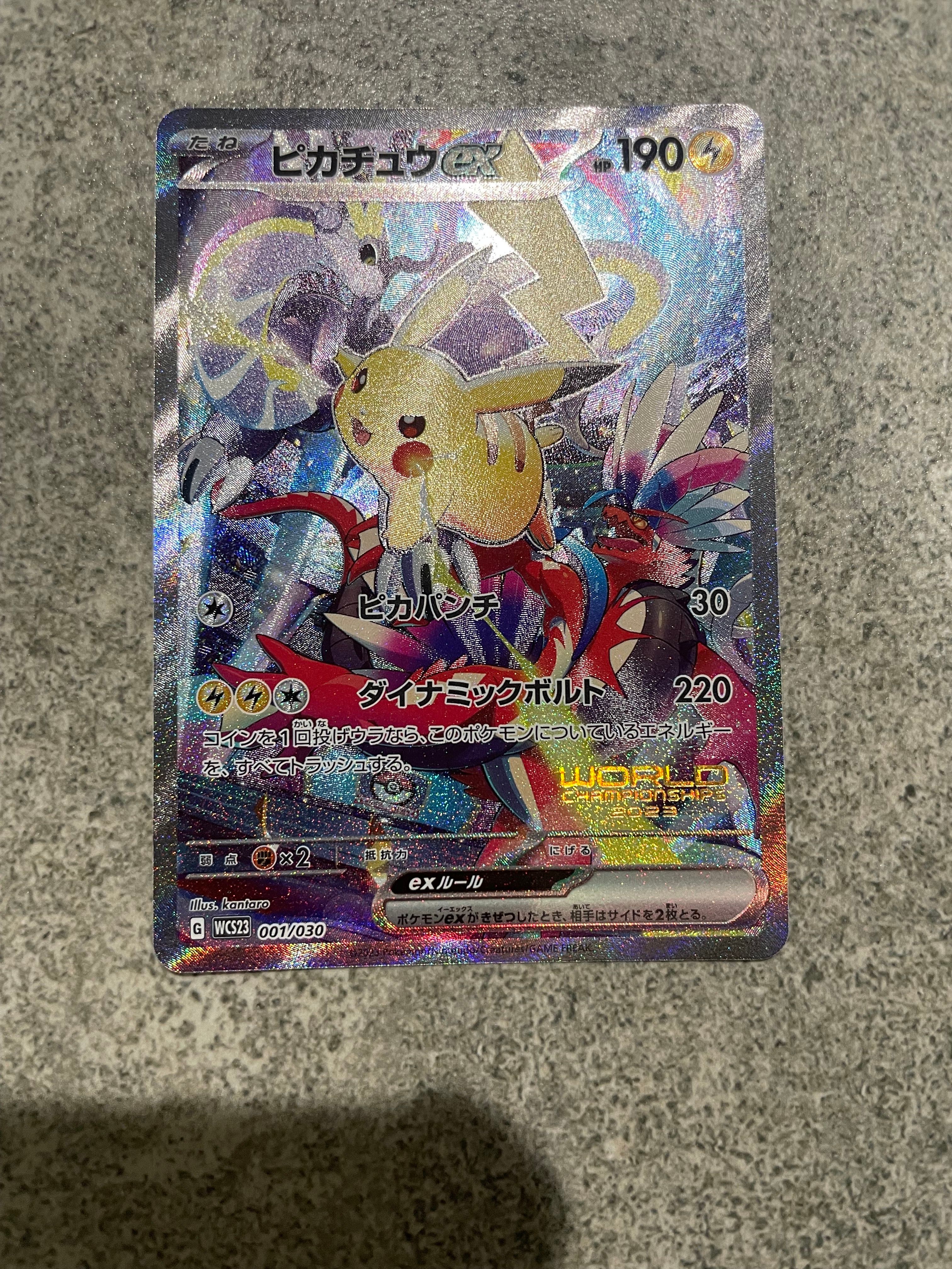 ピカチュウex [WCS23 001/030](ポケモンワールドチャンピオンシップス2023横浜 記念デッキ「ピカチュウ」)