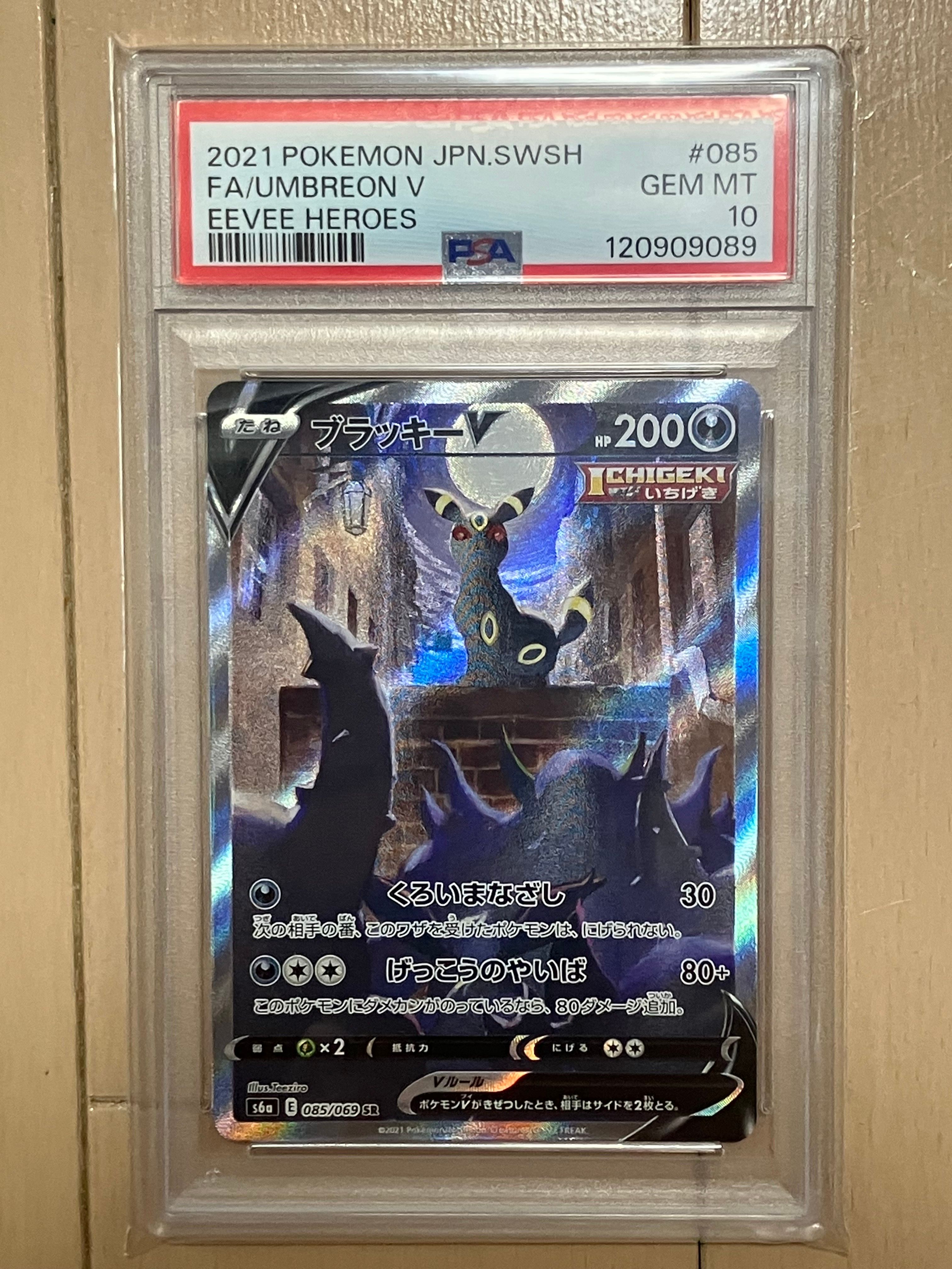 ブラッキーV SR: SA[S6a 085/069](強化拡張パック「イーブイヒーローズ」)