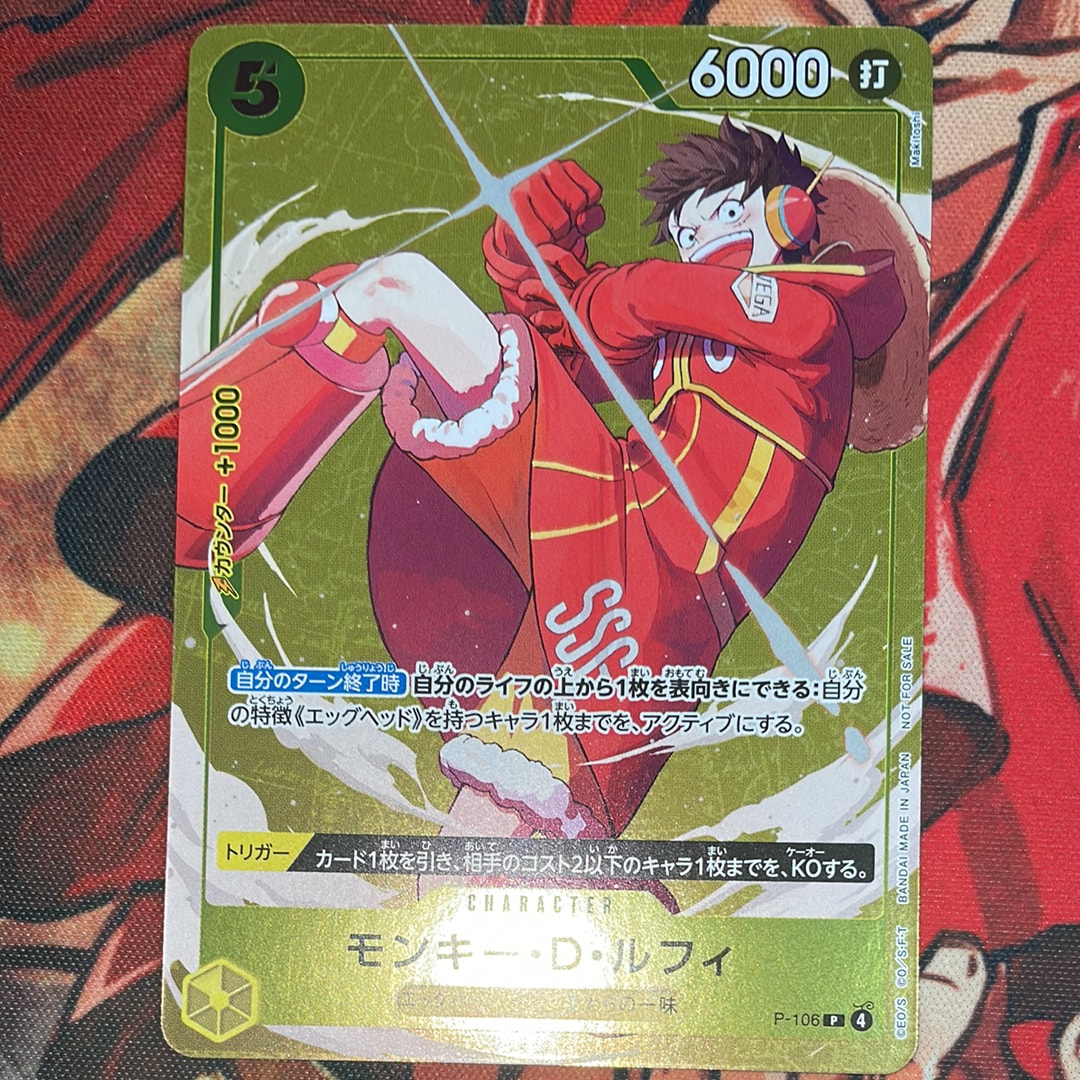 モンキー・D・ルフィ P [P-106](プロモーションカード「スタンダードバトル 2025年12月 優勝記念品」)