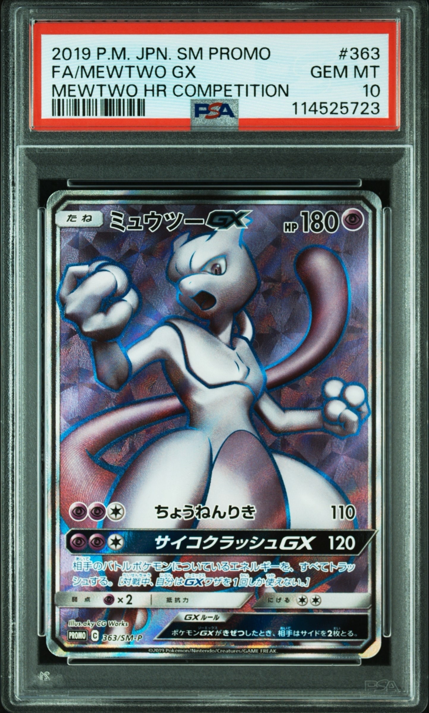 PSA10】ミュウツーGX SR: 争奪戦プロモ[SM-P 363](プロモーション