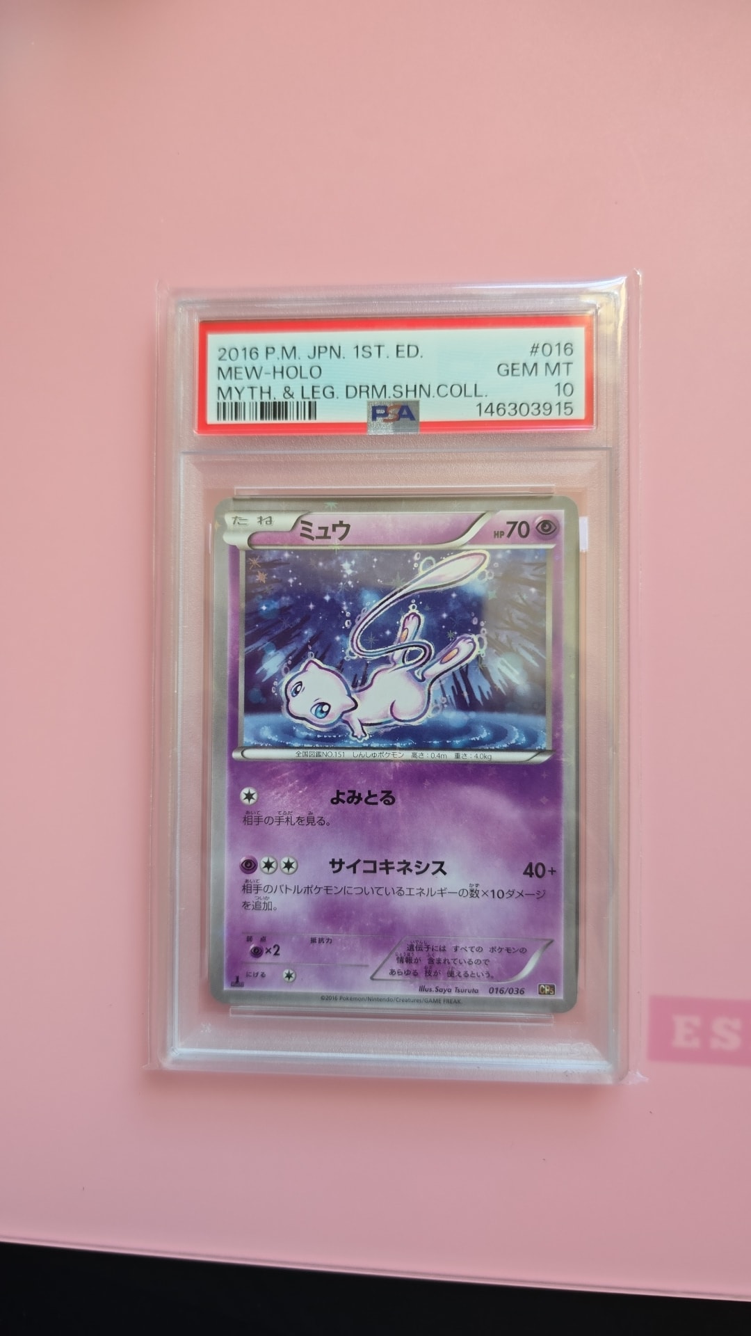 ミュウ:1ED [CP5 017/036](コンセプトパック 「幻・伝説ドリーム ミュウ :1ED [CP5 016/036](コンセプトパック 「幻・伝説ドリームキラ