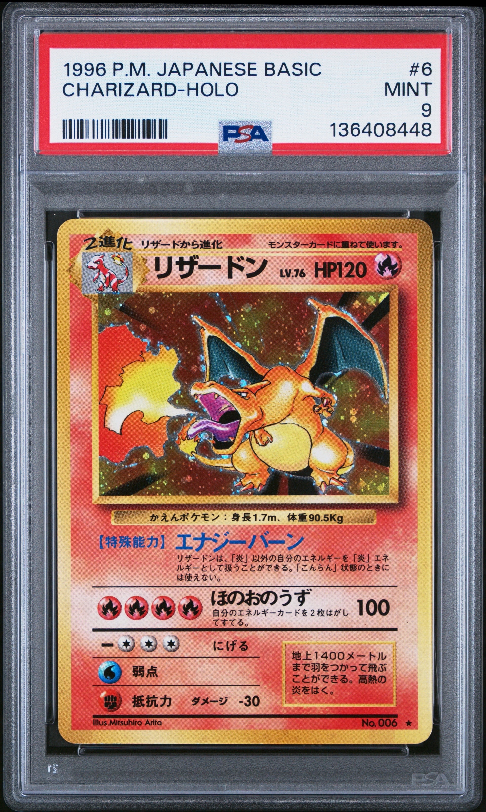 リザードン ☆ : 旧裏 [PMCG1-2](拡張パック「ポケットモンスター