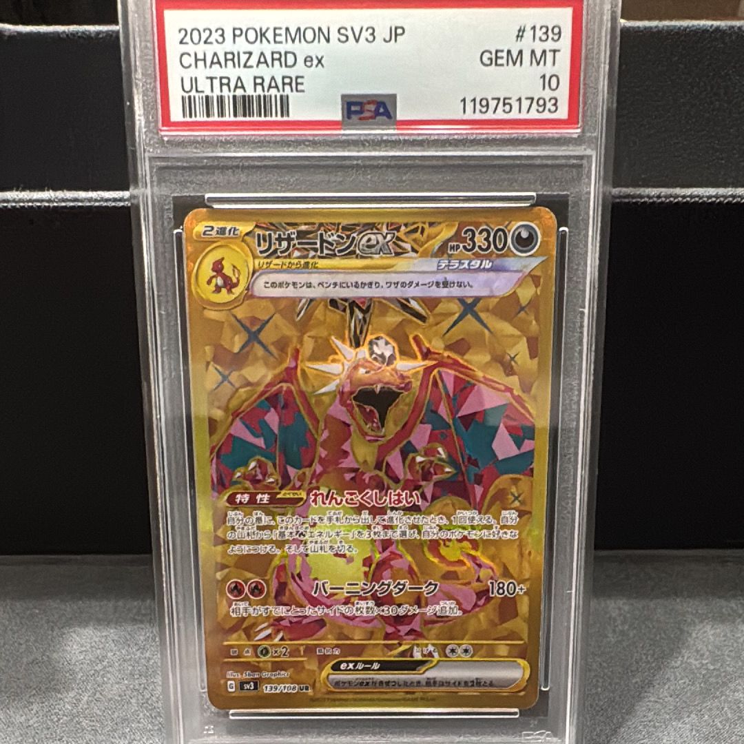 リザードンex UR[SV3 139/108](拡張パック「黒炎の支配者」)