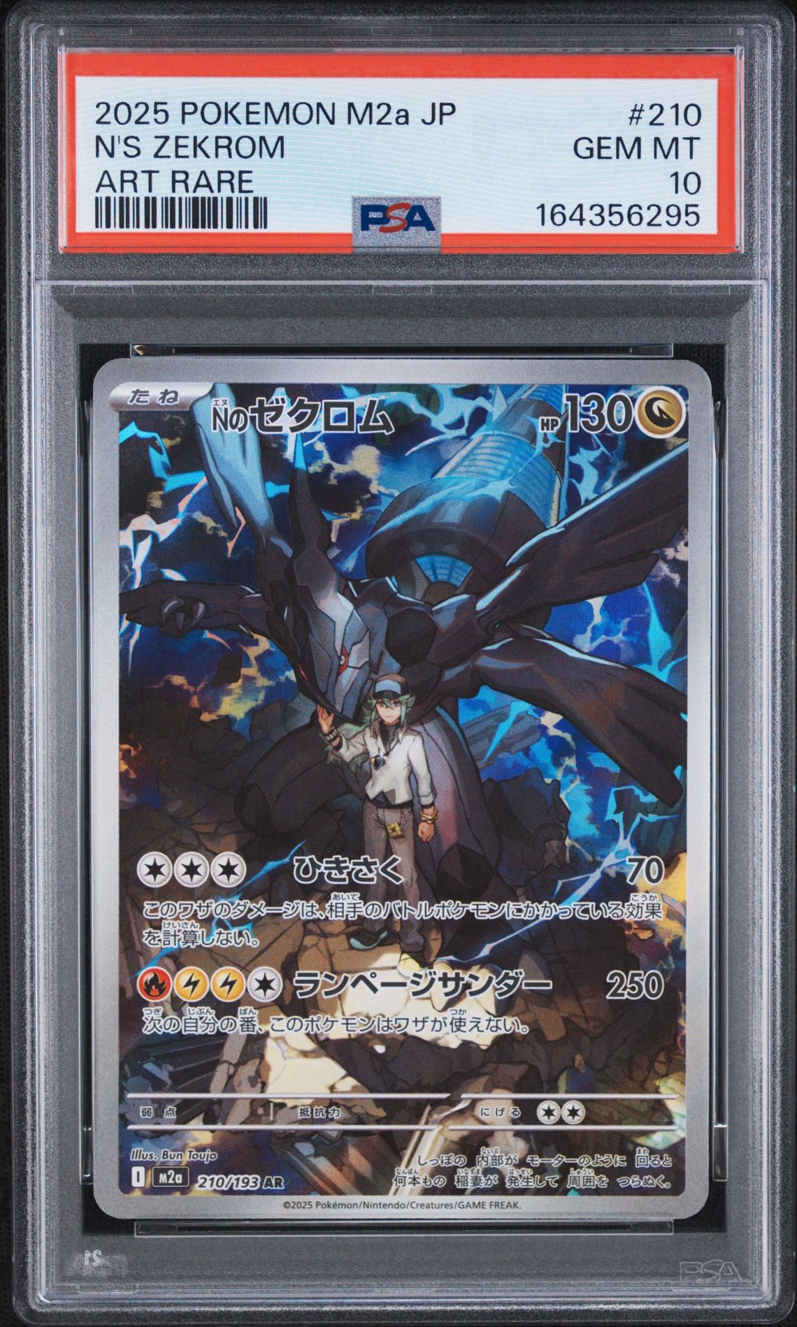 Nのゼクロム AR [M2a 210/193](ハイクラスパック「MEGAドリームex