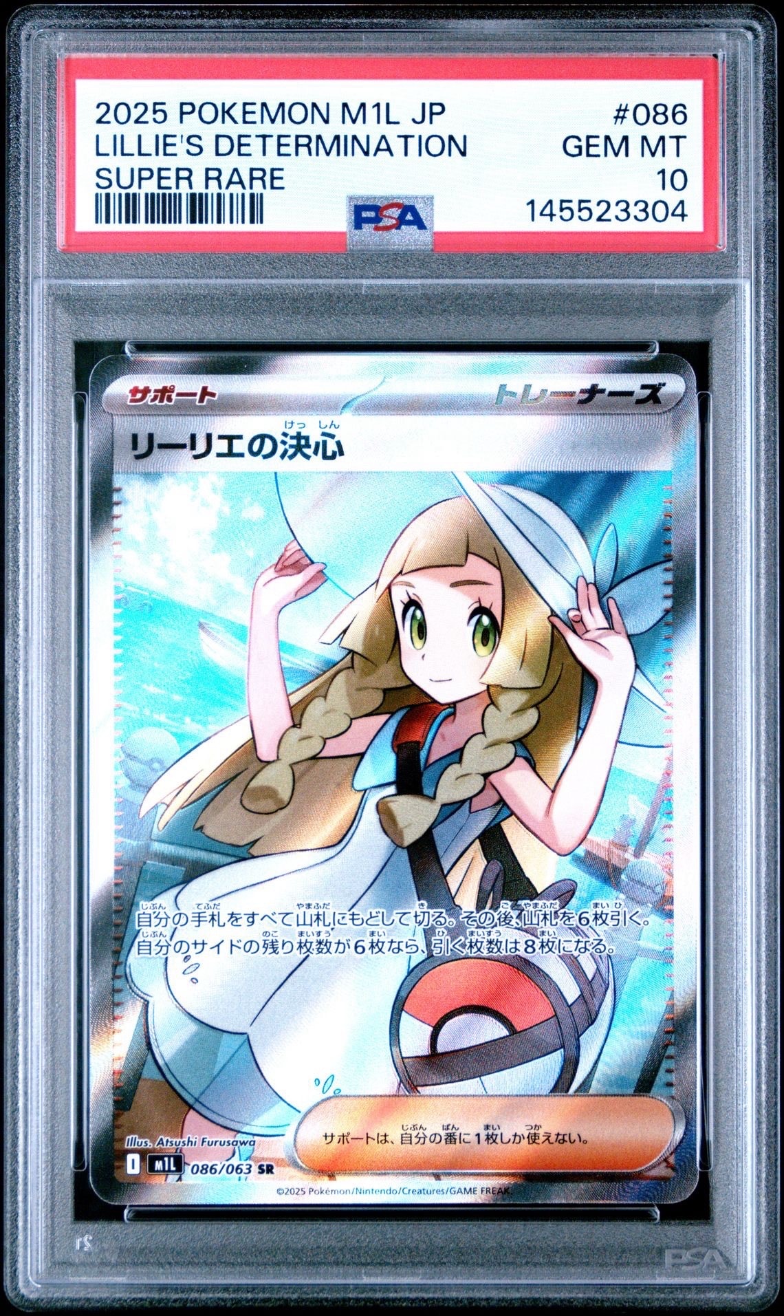 リーリエの決心 SR [M1L 086/063](拡張パック「メガブレイブ」)
