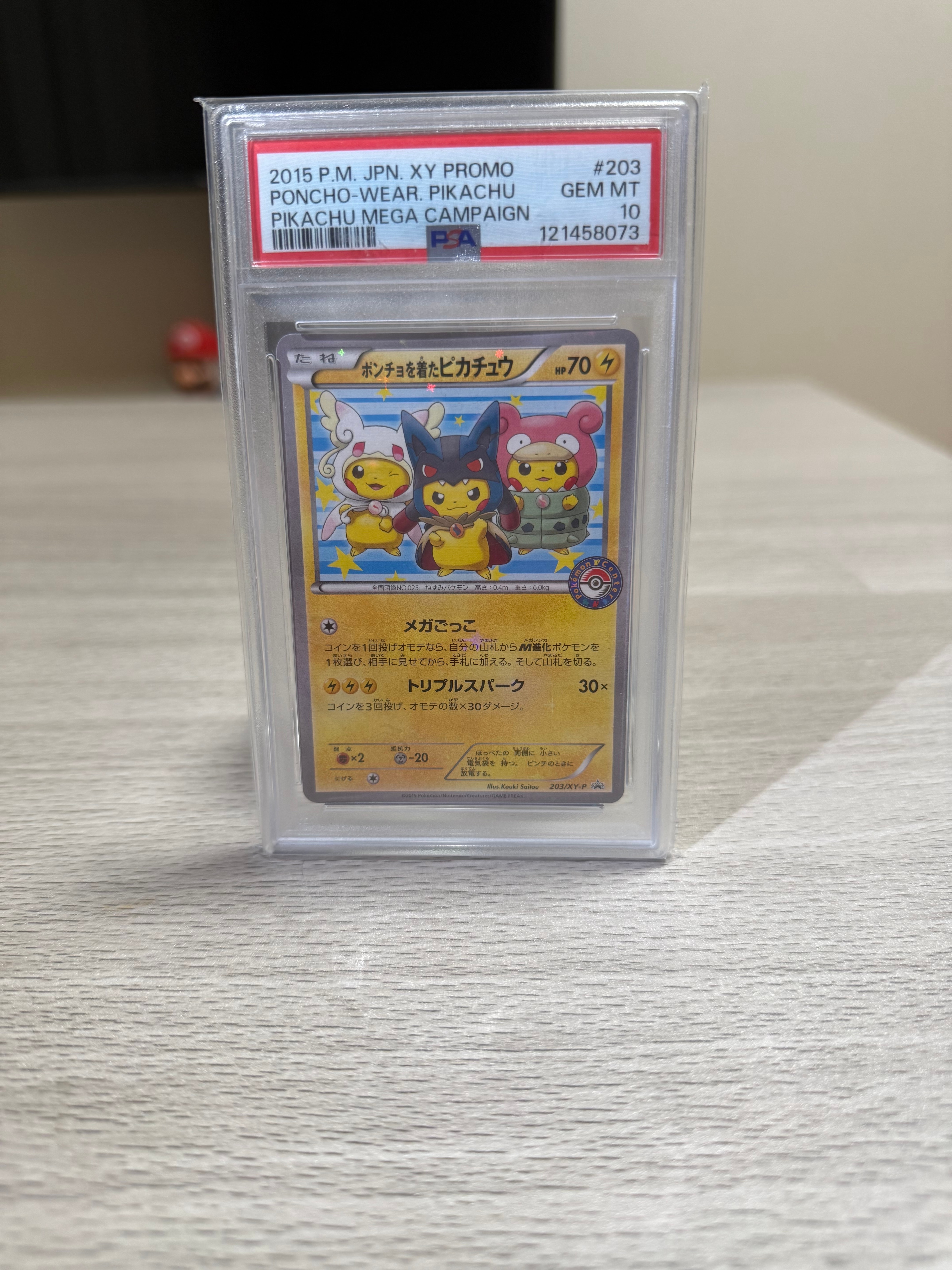 ピカチュウ C: マスターボールミラー (マスボピカチュウ) [SV2a 025