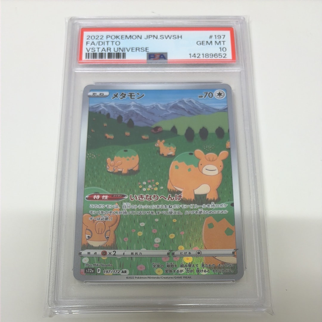 メタモン AR[s12a 197/172](ハイクラスパック「VSTARユニバース」)