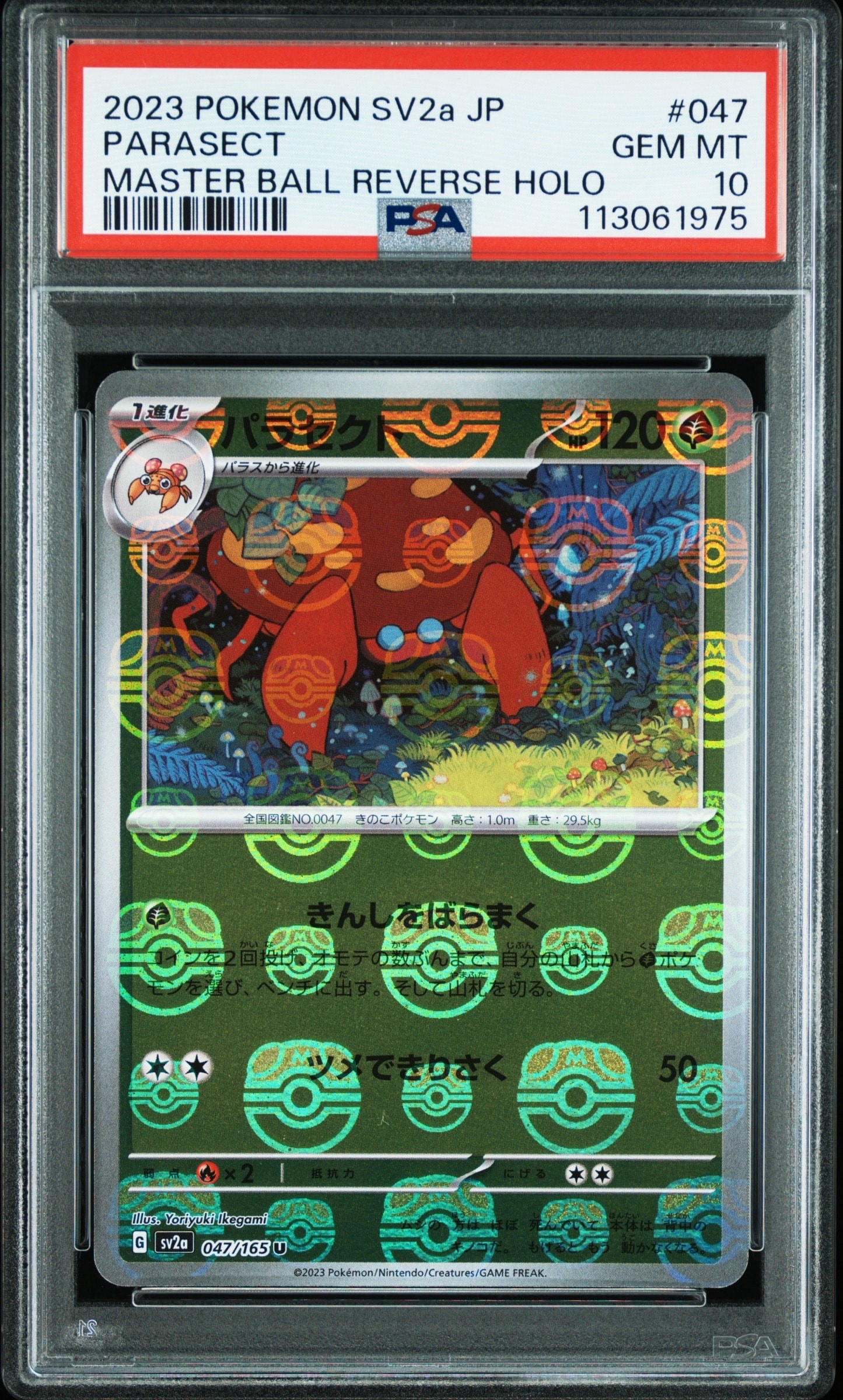 パラセクト U: マスターボールミラー[SV2a 047/165](強化拡張パック「ポケモンカード151」)