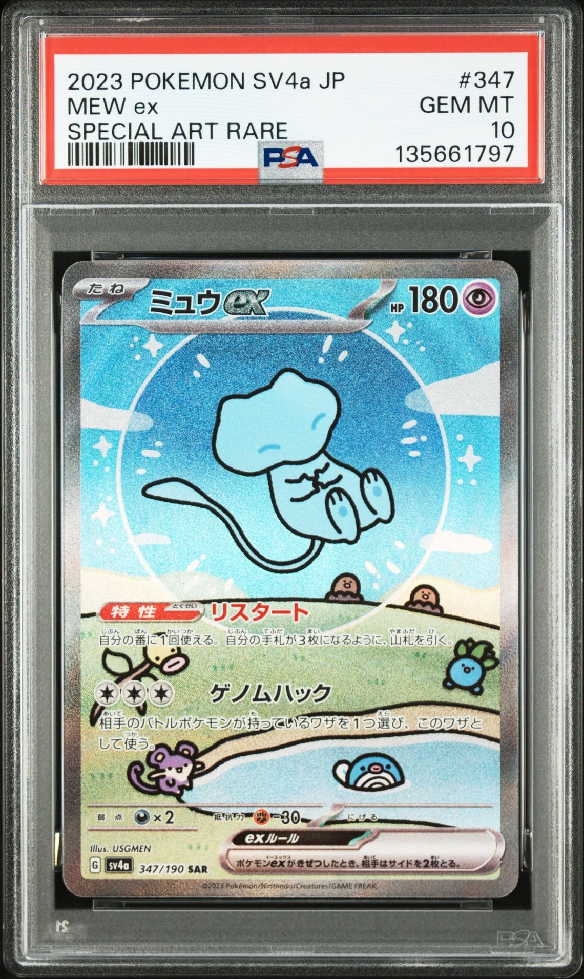 ミュウex SAR [SV4a 347/190](ハイクラスパック「シャイニートレジャーex」)