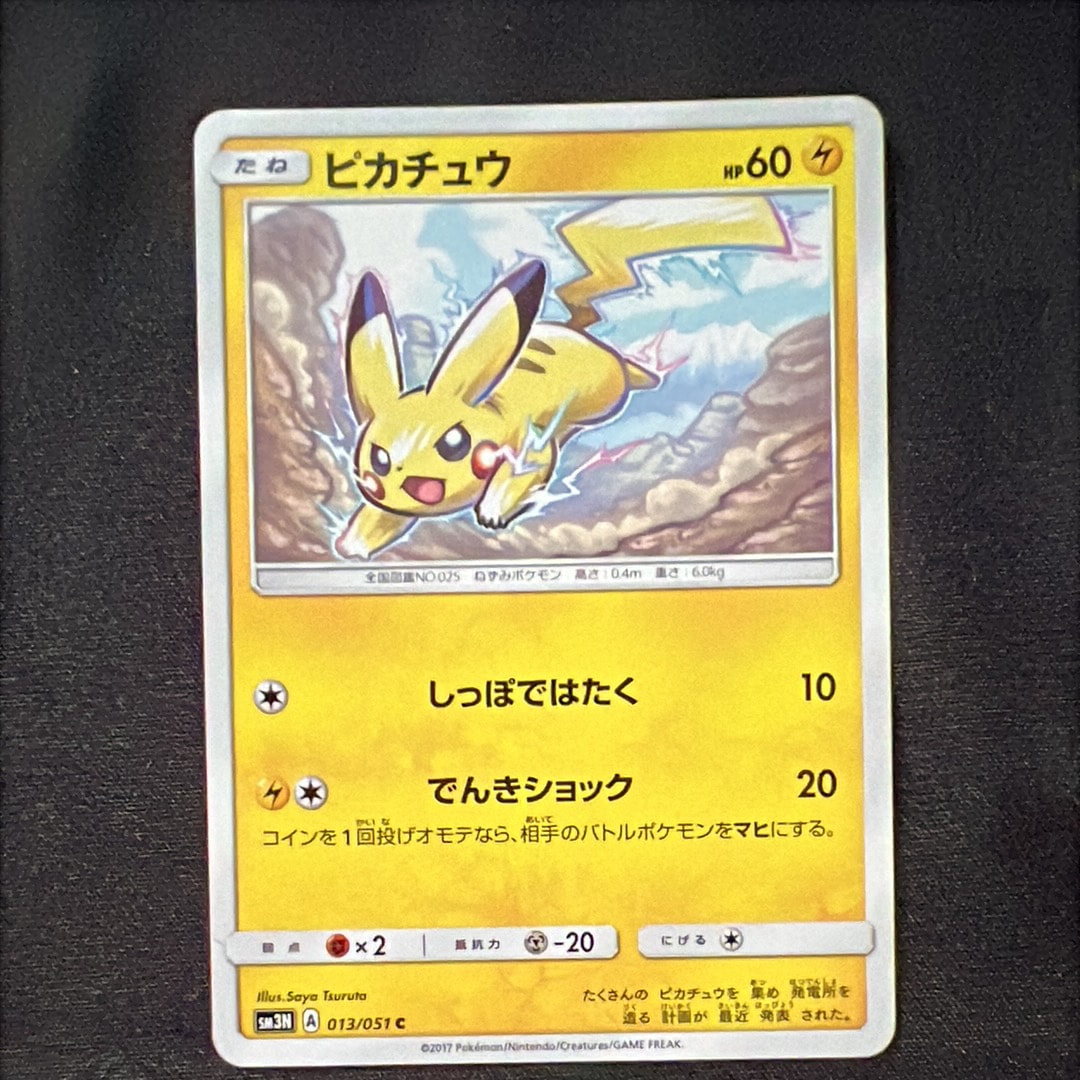メガトウキョーのピカチュウ: プロモ[XY-P 098/XY-P](プロモーション