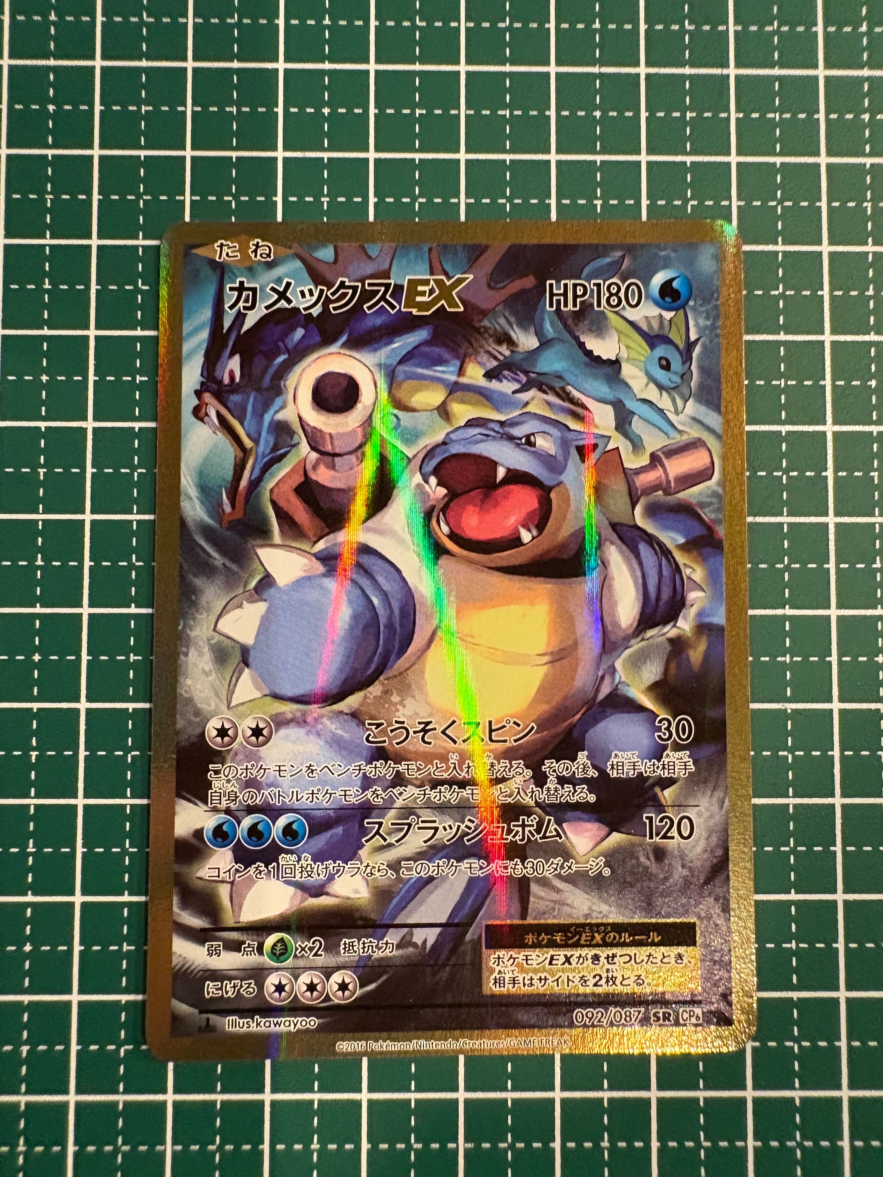 カメックスEX SR :1ED [CP6 092/087](コンセプトパック「ポケットモンスターカードゲーム 拡張パック 20th Anniversary」)