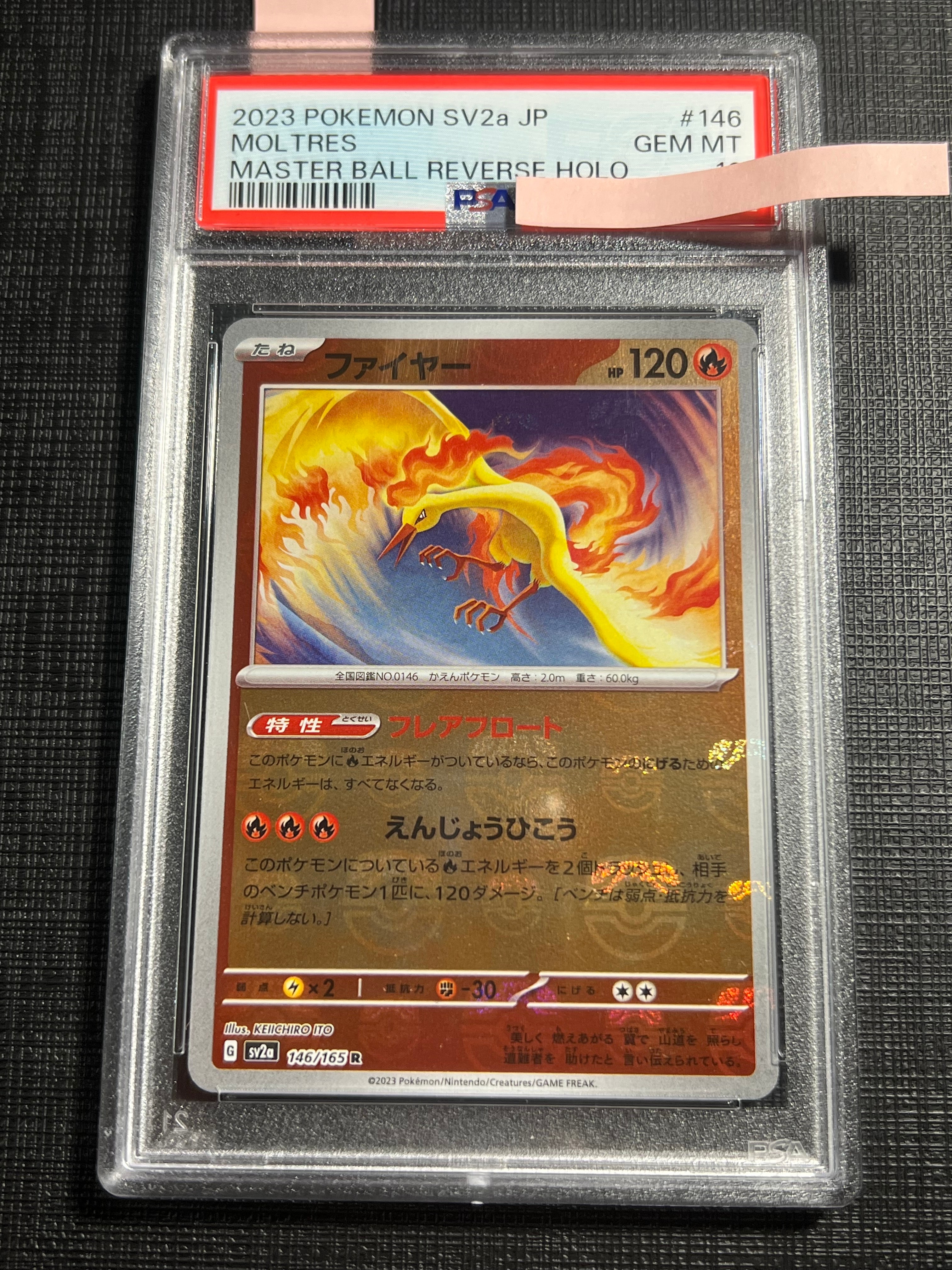 PSA10】ファイヤー R: マスターボールミラー[SV2a 146/165](強化拡張