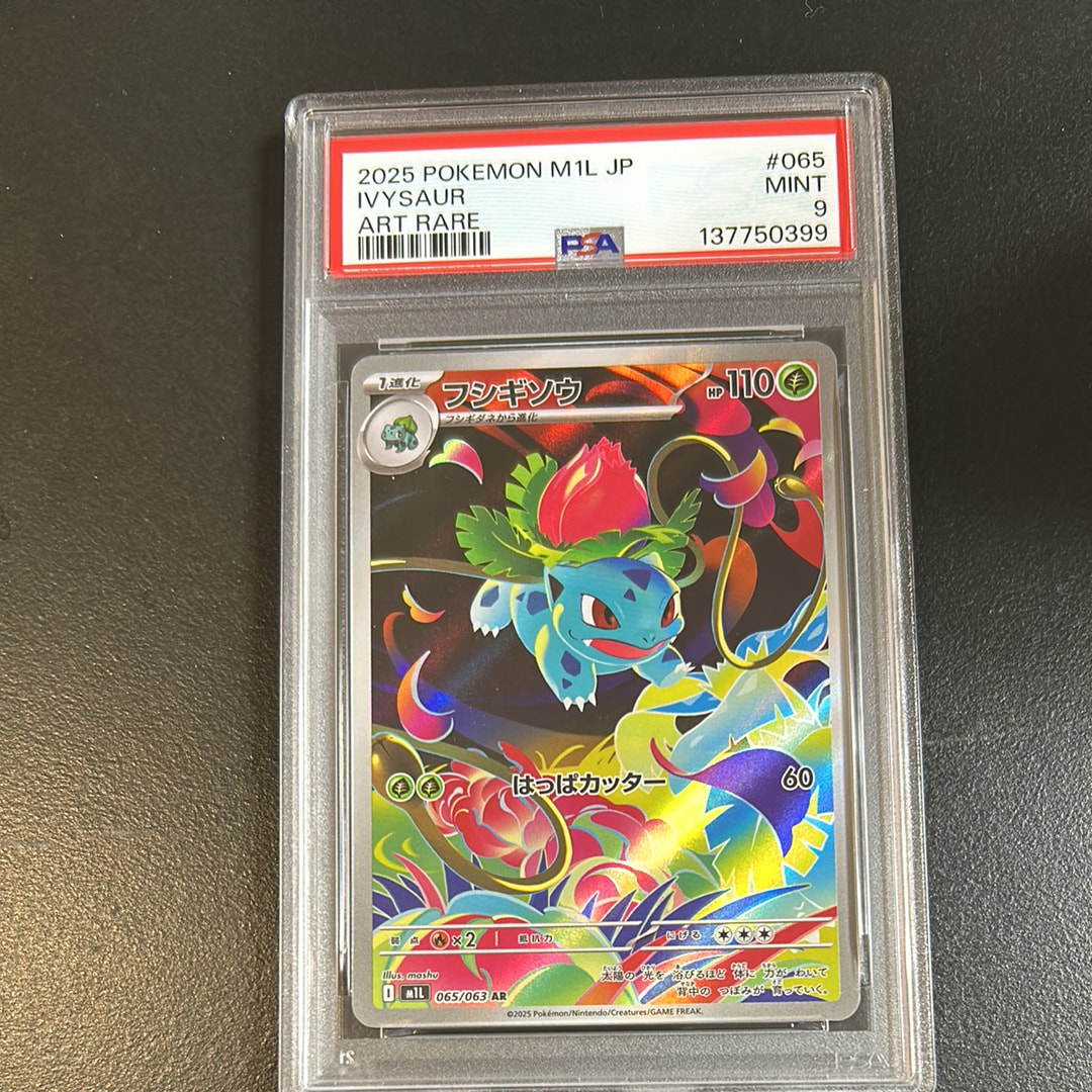 PSA9】フシギソウ AR [M1L 065/063](拡張パック「メガブレイブ」) 1枚