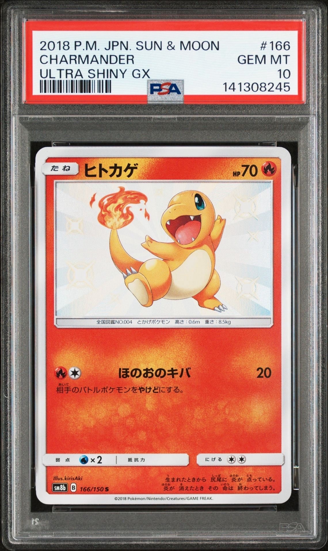 【PSA10】ヒトカゲ 2018年 ポケモンカード ULTRA SHINY GX PSA10】ヒトカゲ S [SM8b 166/150](ハイクラスパックGX「ウルトラ