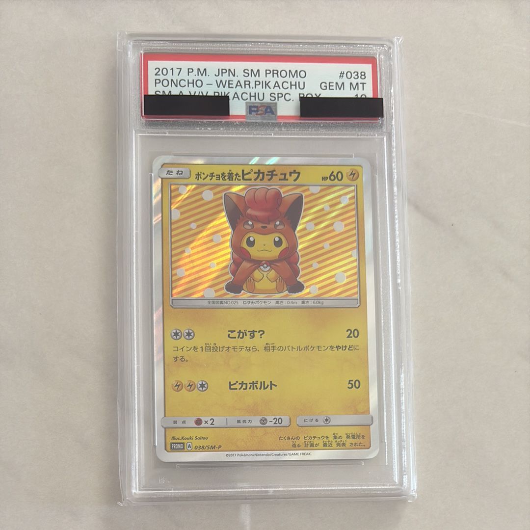 ポンチョを着たピカチュウ: プロモ[SM-P 038](プロモーションカード「SM-P」)