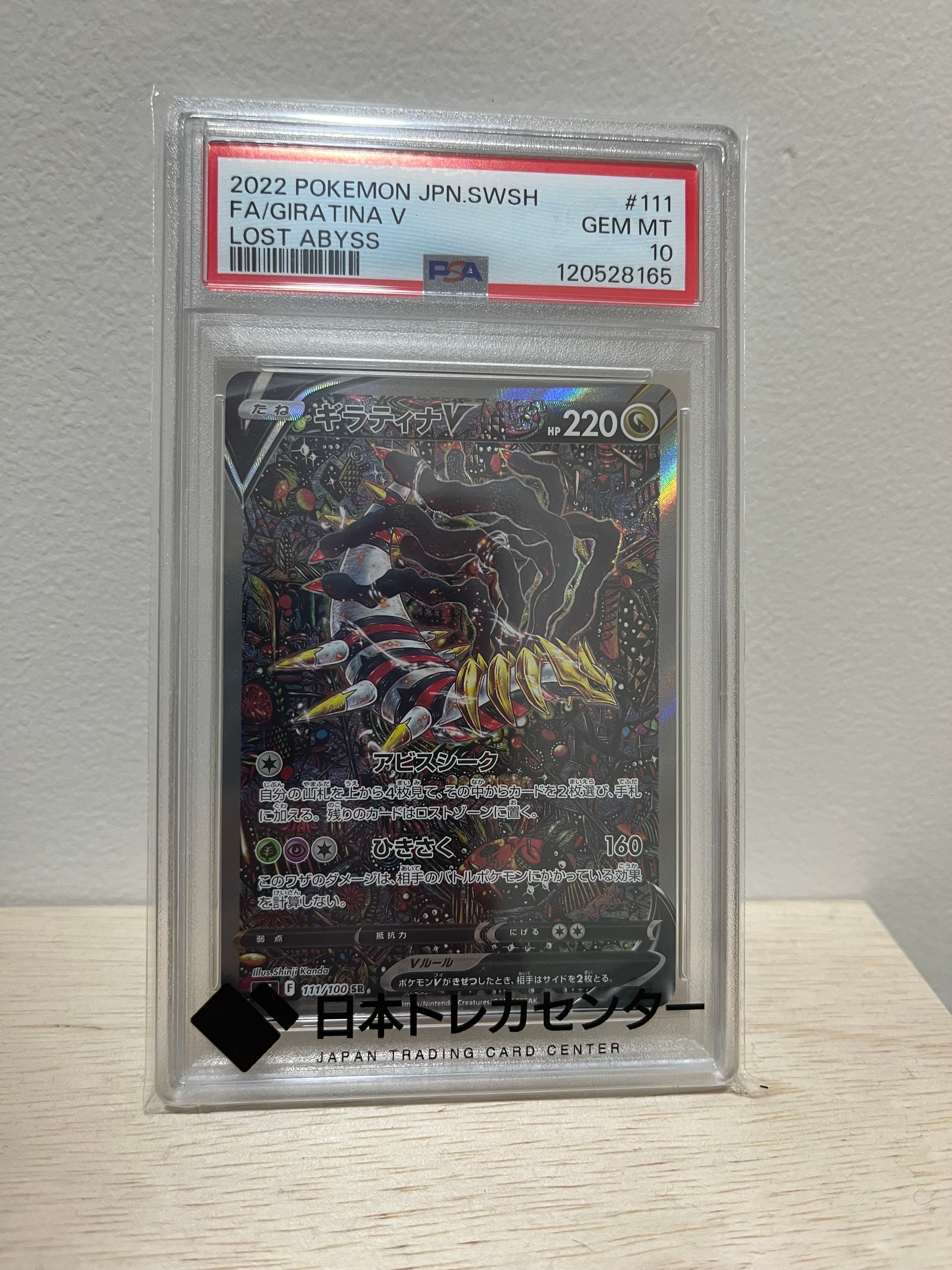 ギラティナV SR: SA[S11 111/100](拡張パック「ロストアビス」)
