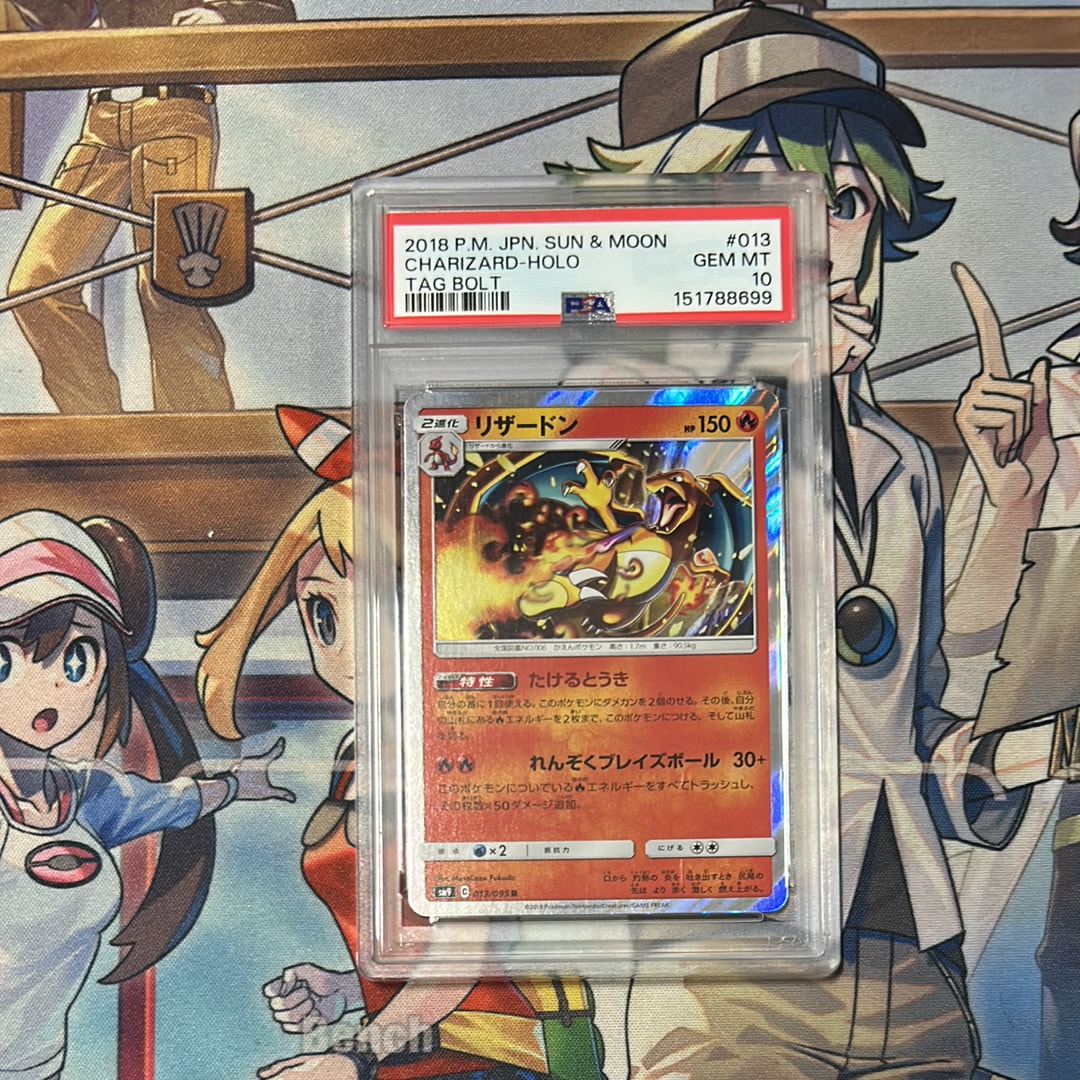 【PSA10】リザードン R SM9 タッグボルト 013/095 リザードン R [SM9 013/095](拡張パック「タッグボルト」)通販・買取