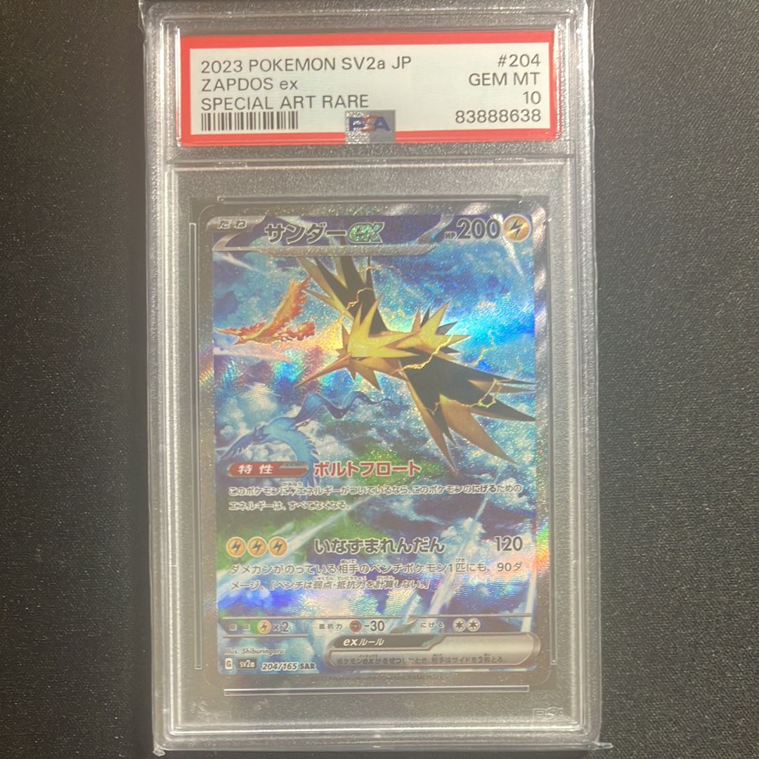 サンダーex SAR[SV2a 204/165](強化拡張パック「ポケモンカード151」)