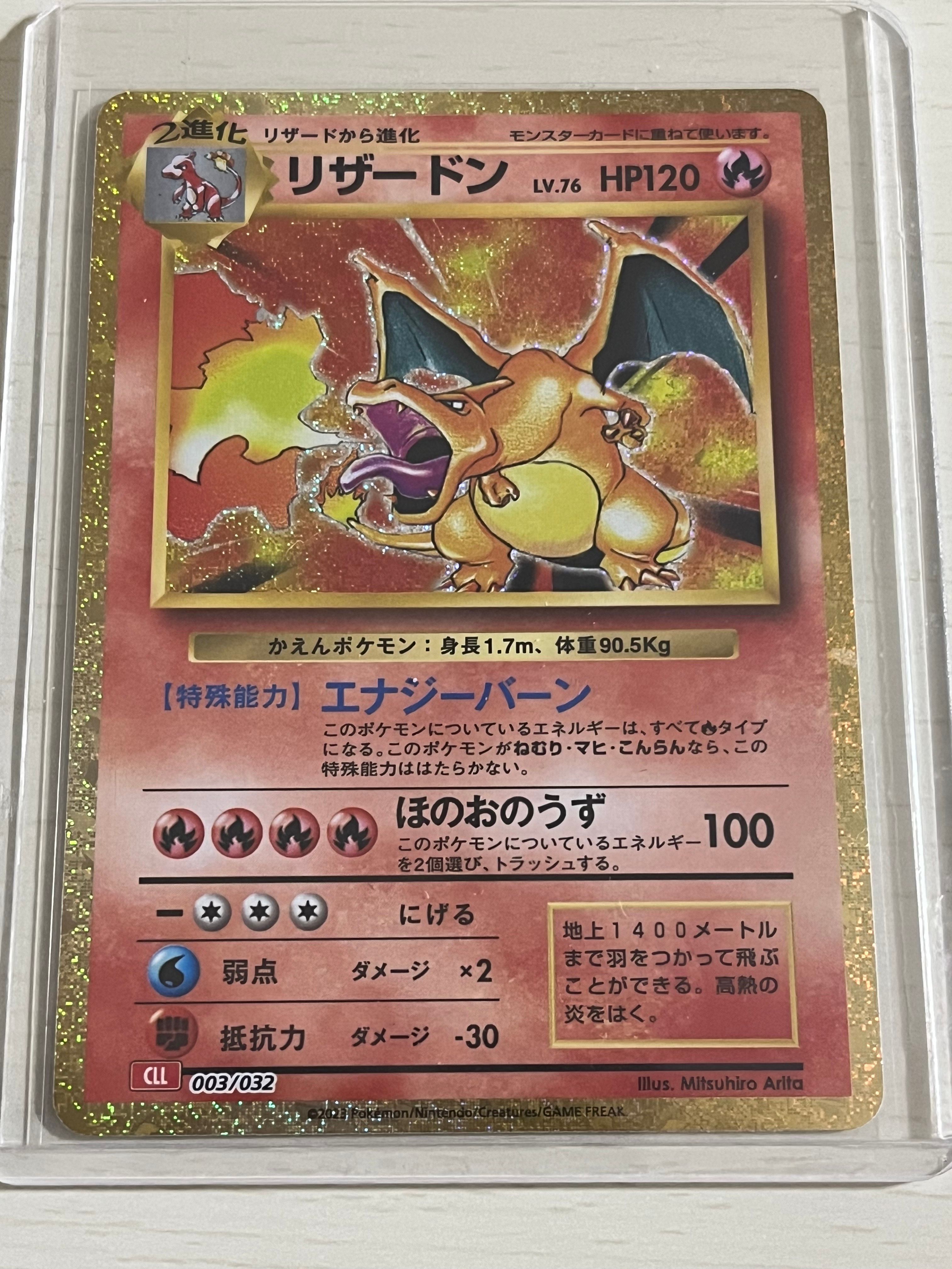 リザードン [CLL 003/032](ポケモンカードゲーム Classic)