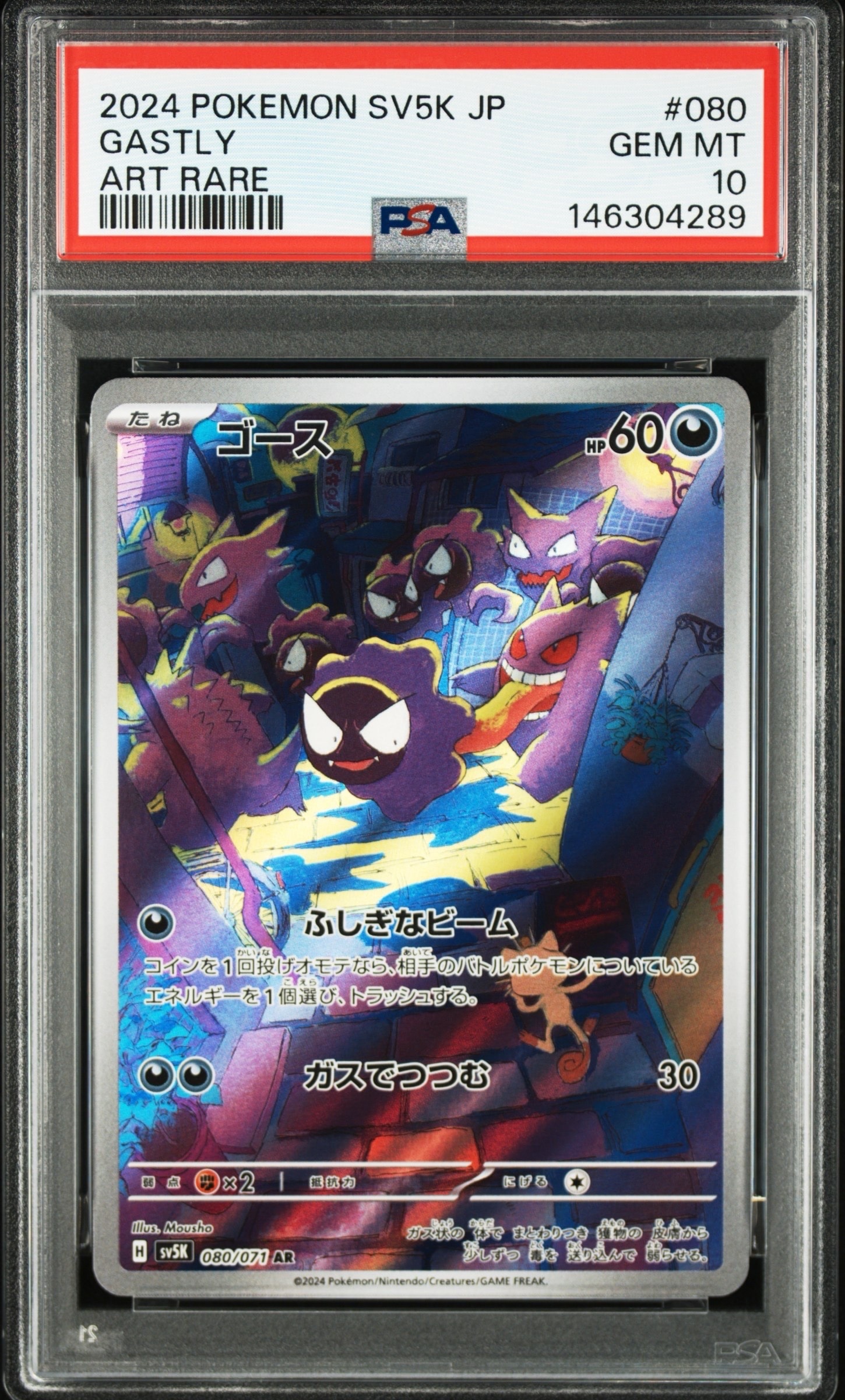 PSA10】サイドン U: マスターボールミラー[SV2a 112/165](強化拡張