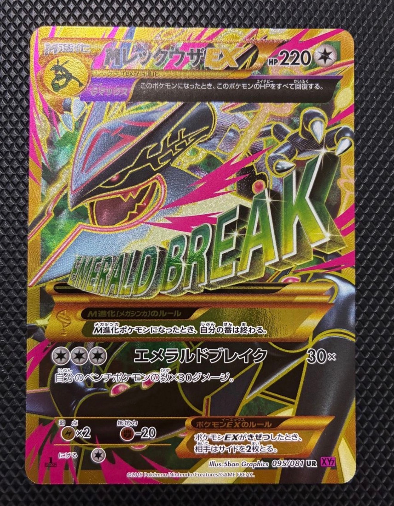 MレックウザEX UR 1ED バンデットリング 状態D】MレックウザEX UR :1ED [XY7 095/081](拡張パック「バンデット