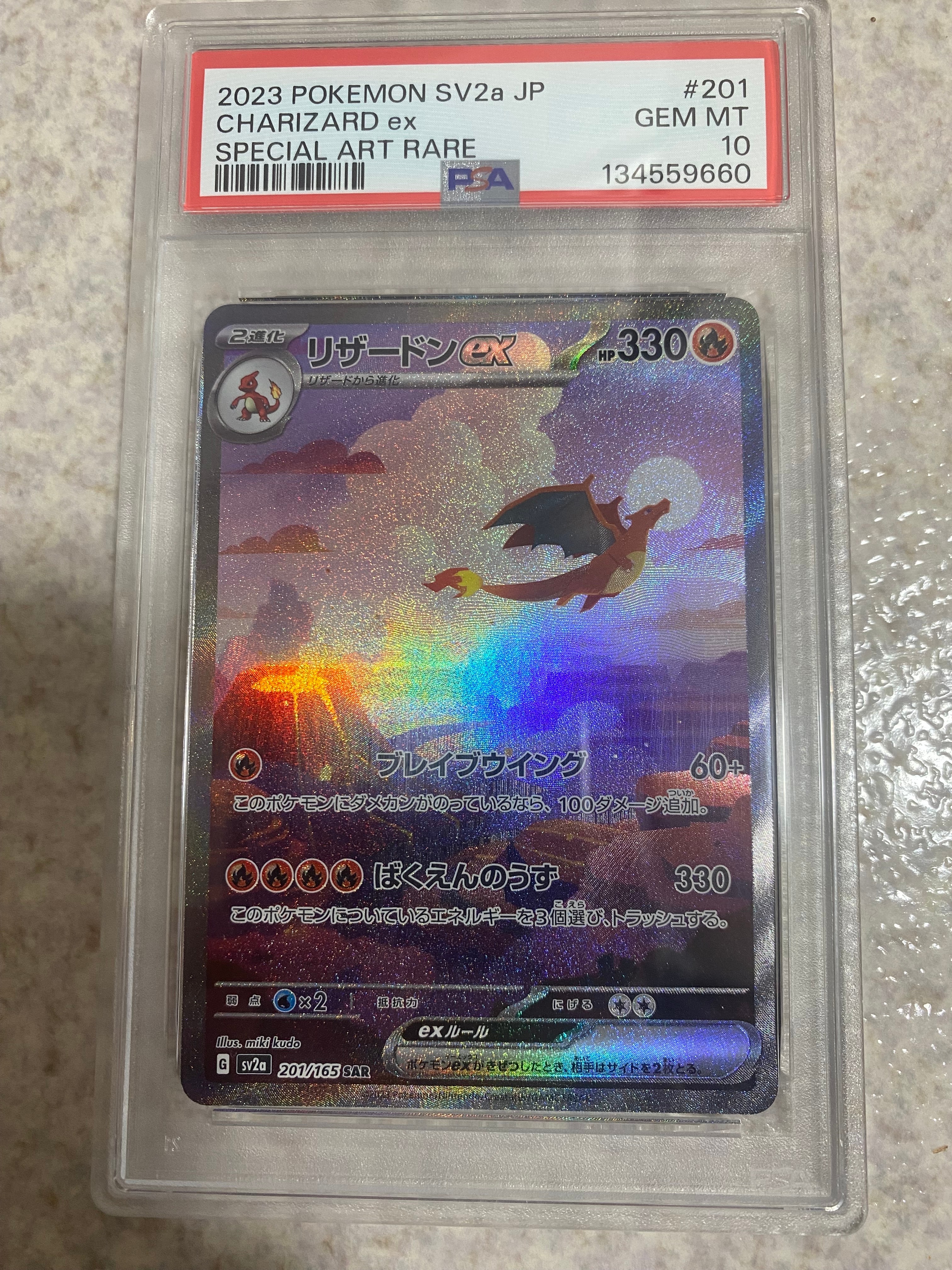 リザードンex SAR [SV2a 201/165](強化拡張パック「ポケモンカード151」)