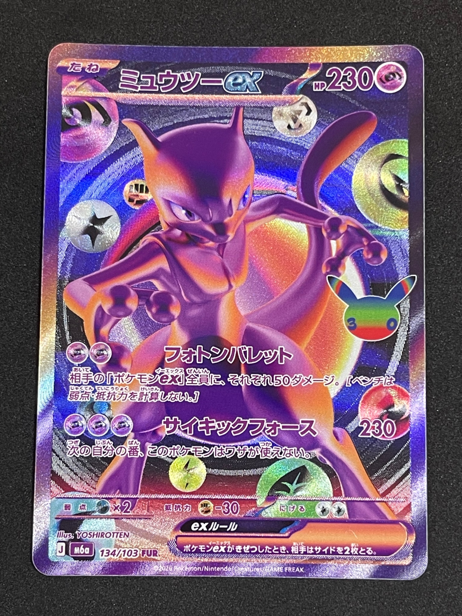 ミュウツーex FUR [M6a 134/103](拡張パック「30th CELEBRATION」)